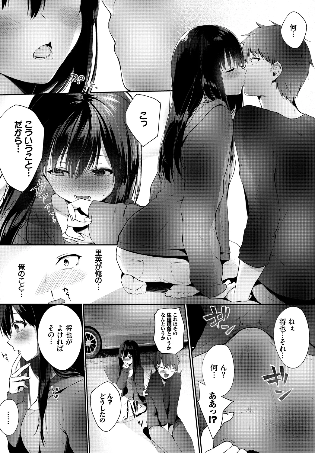 お外で露出 青姦大好き発情娘〜ラブH編〜 Page.48