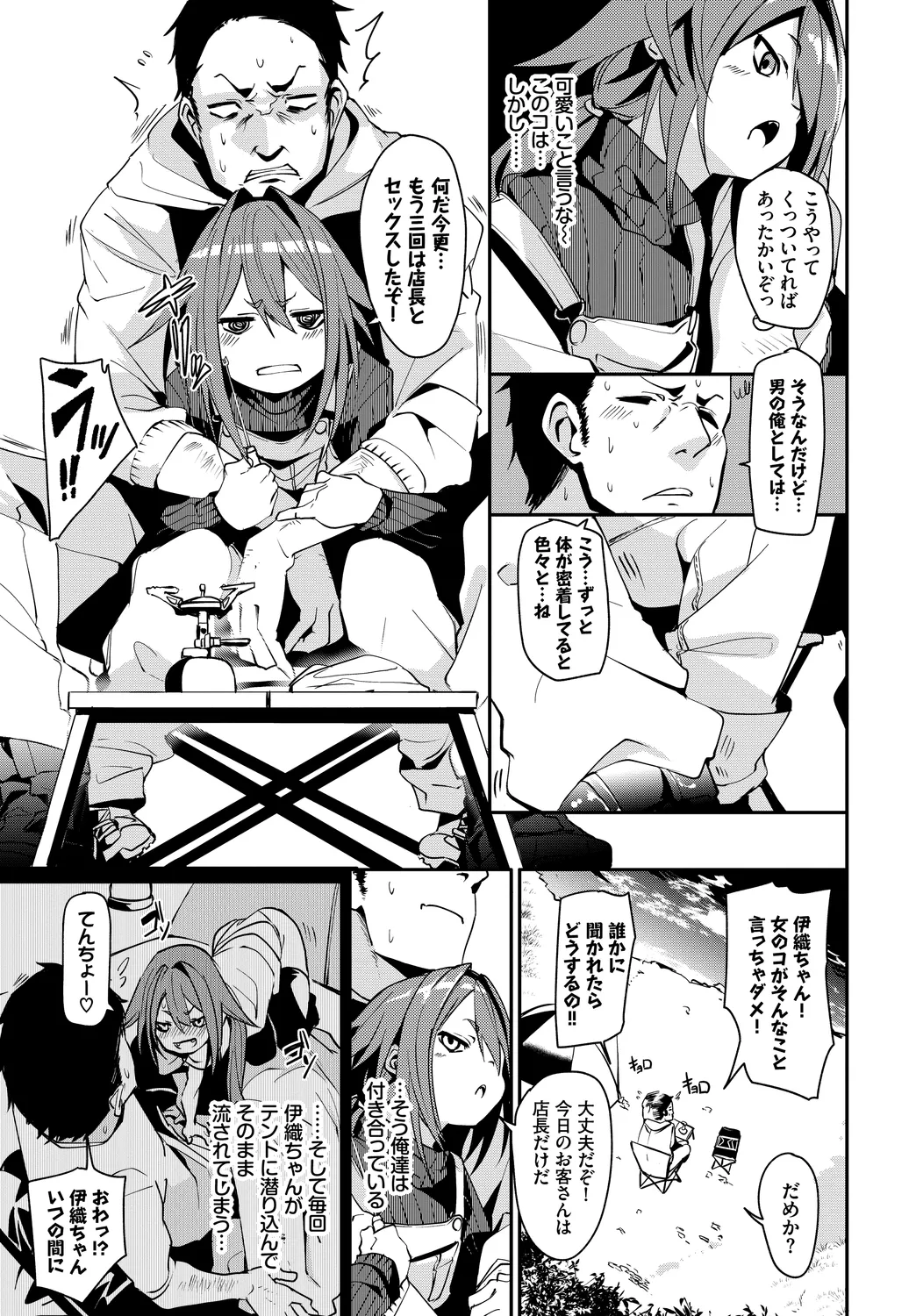 お外で露出 青姦大好き発情娘〜ラブH編〜 Page.5