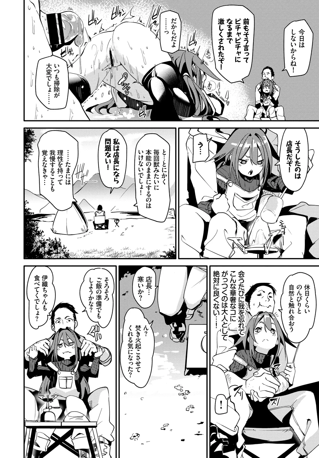 お外で露出 青姦大好き発情娘〜ラブH編〜 Page.6