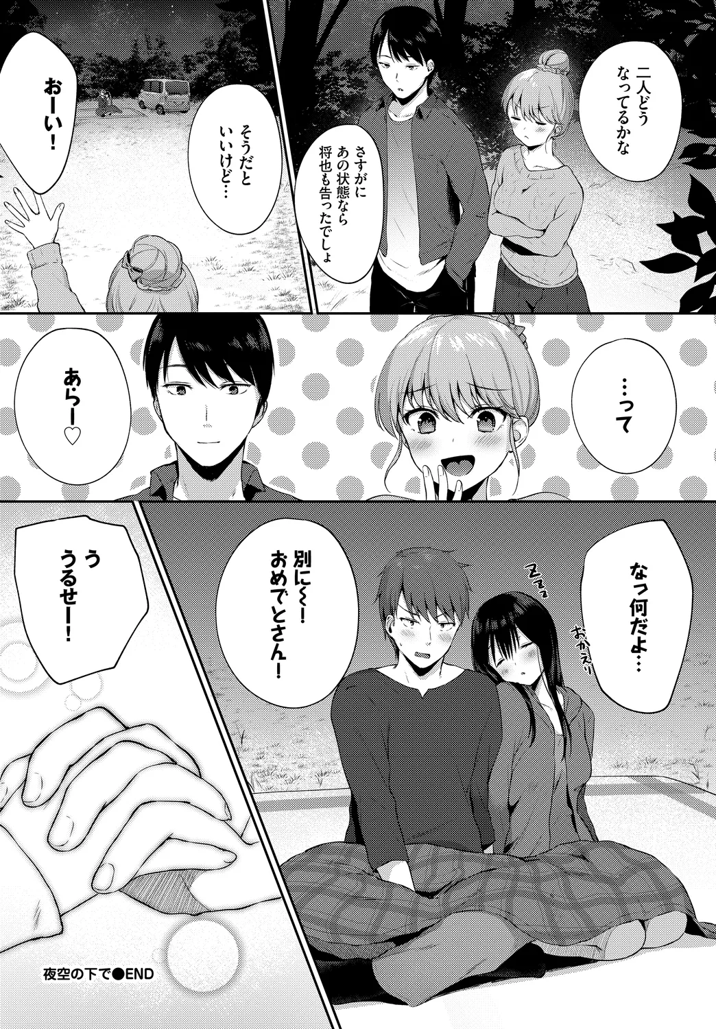 お外で露出 青姦大好き発情娘〜ラブH編〜 Page.60