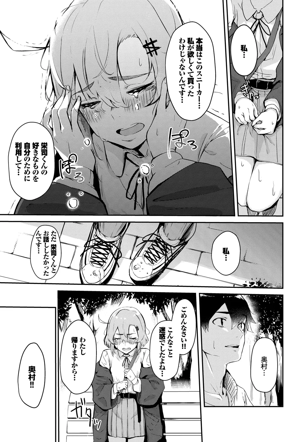 お外で露出 青姦大好き発情娘〜ラブH編〜 Page.65