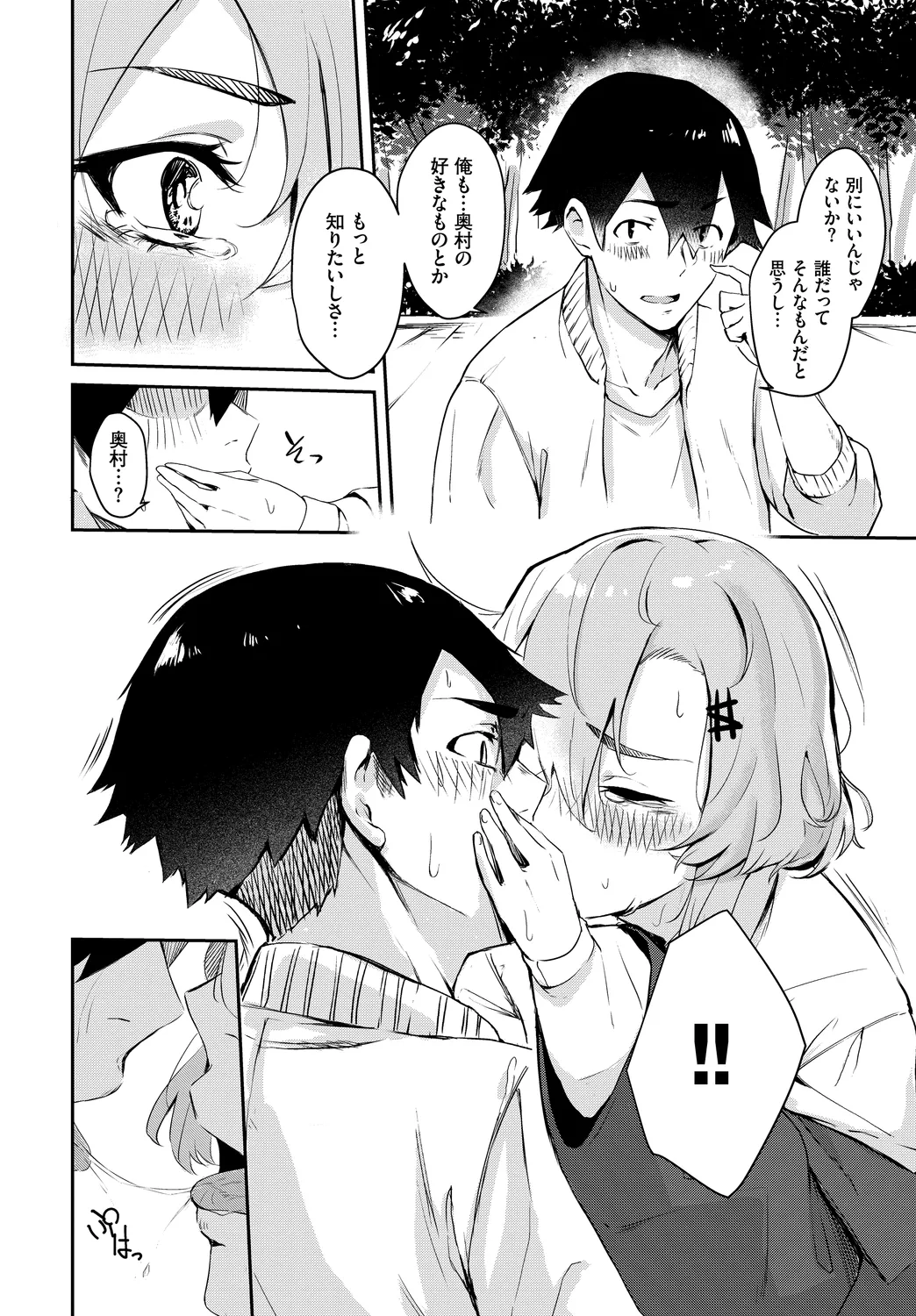 お外で露出 青姦大好き発情娘〜ラブH編〜 Page.66