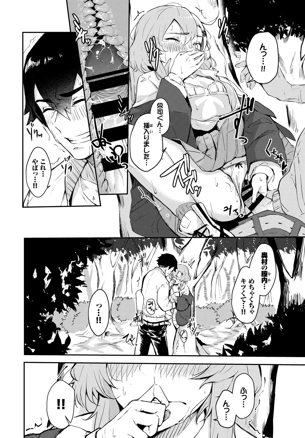 お外で露出 青姦大好き発情娘〜ラブH編〜 Page.72