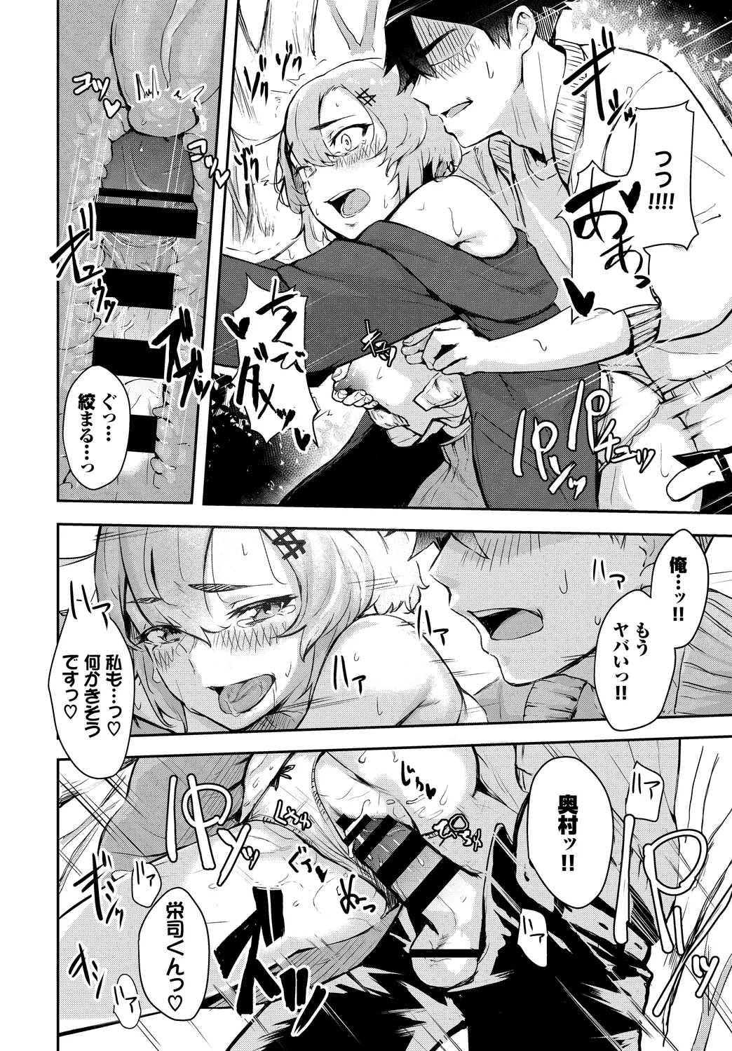 お外で露出 青姦大好き発情娘〜ラブH編〜 Page.78