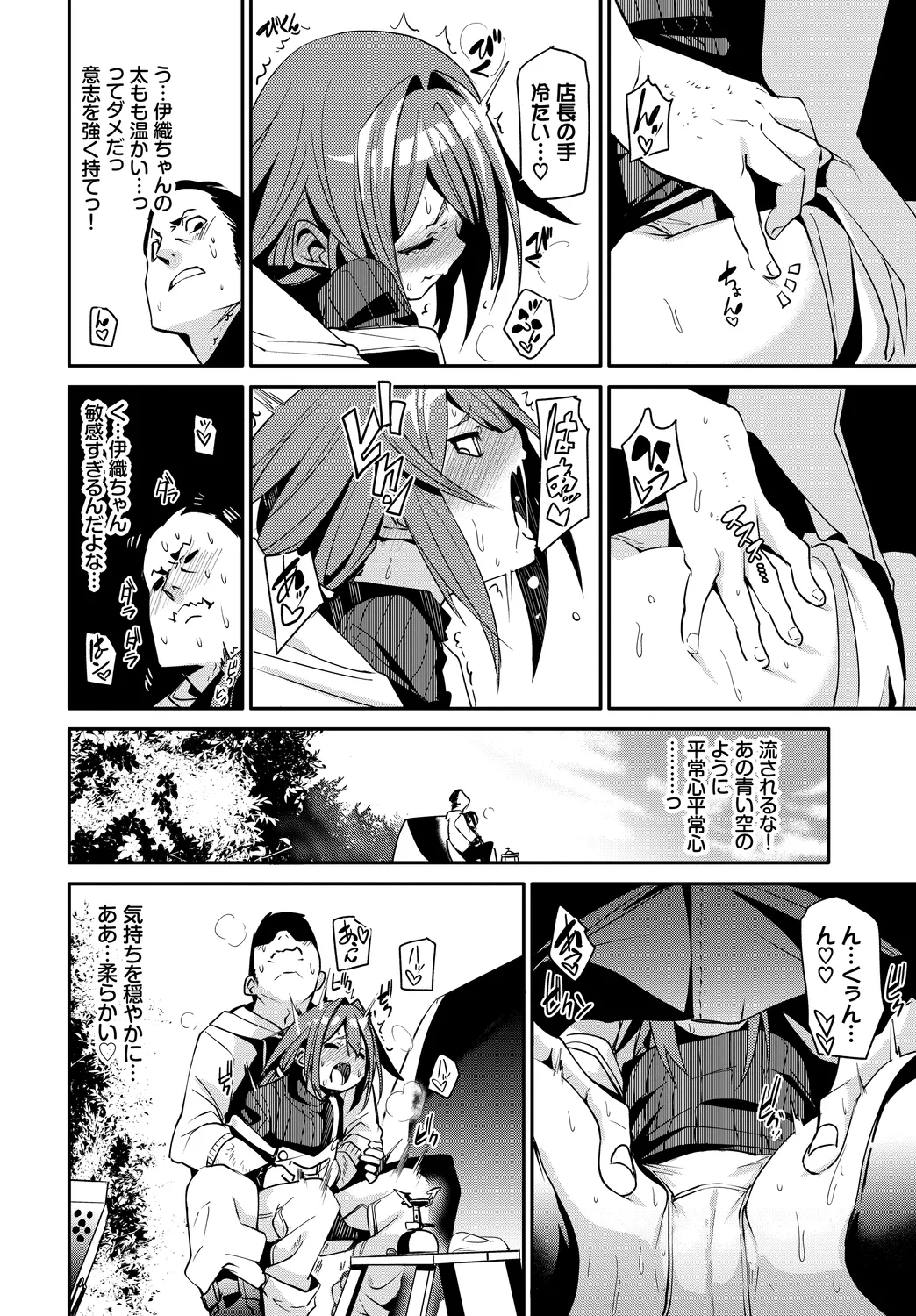 お外で露出 青姦大好き発情娘〜ラブH編〜 Page.8