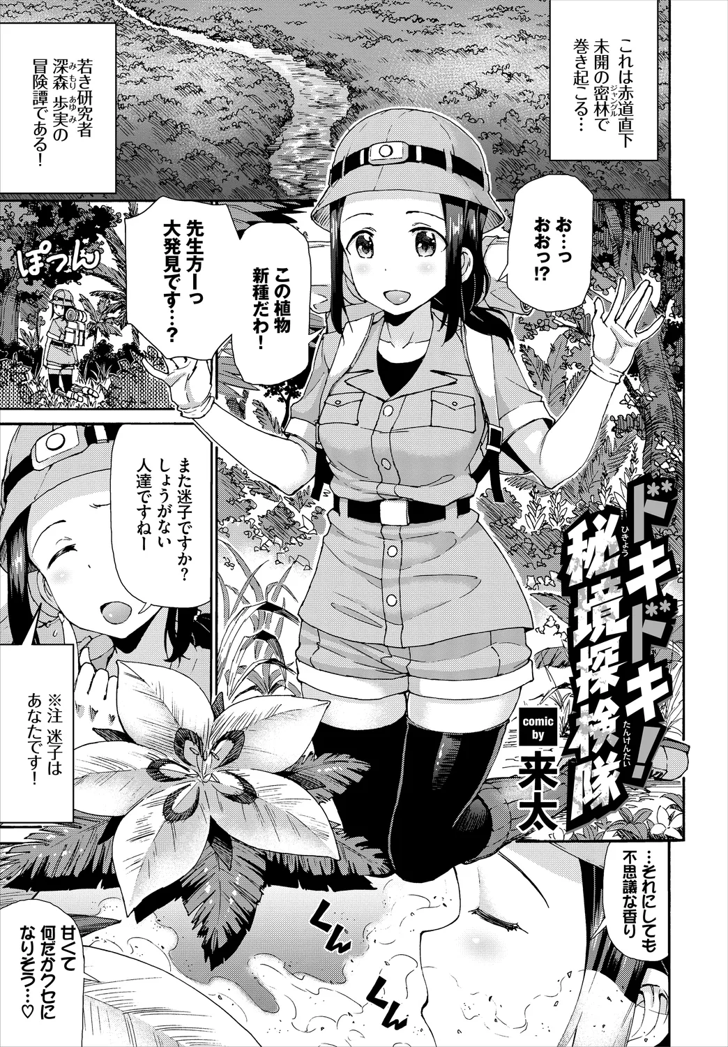お外で露出 青姦大好き発情娘〜ラブH編〜 Page.81