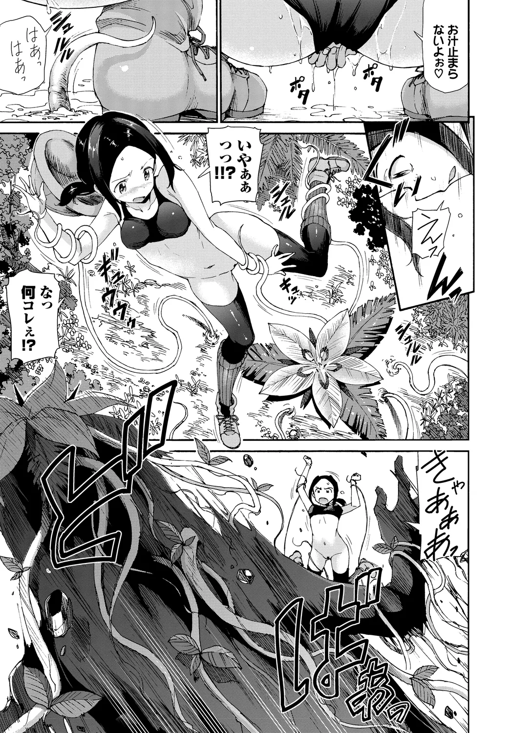 お外で露出 青姦大好き発情娘〜ラブH編〜 Page.83