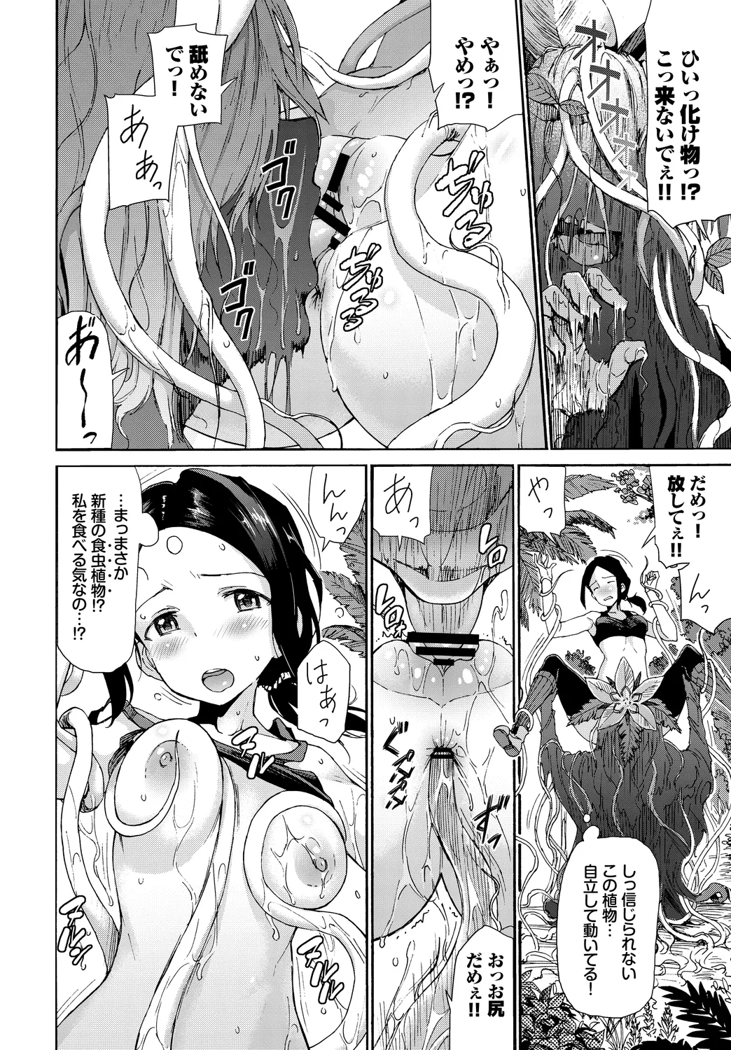 お外で露出 青姦大好き発情娘〜ラブH編〜 Page.84