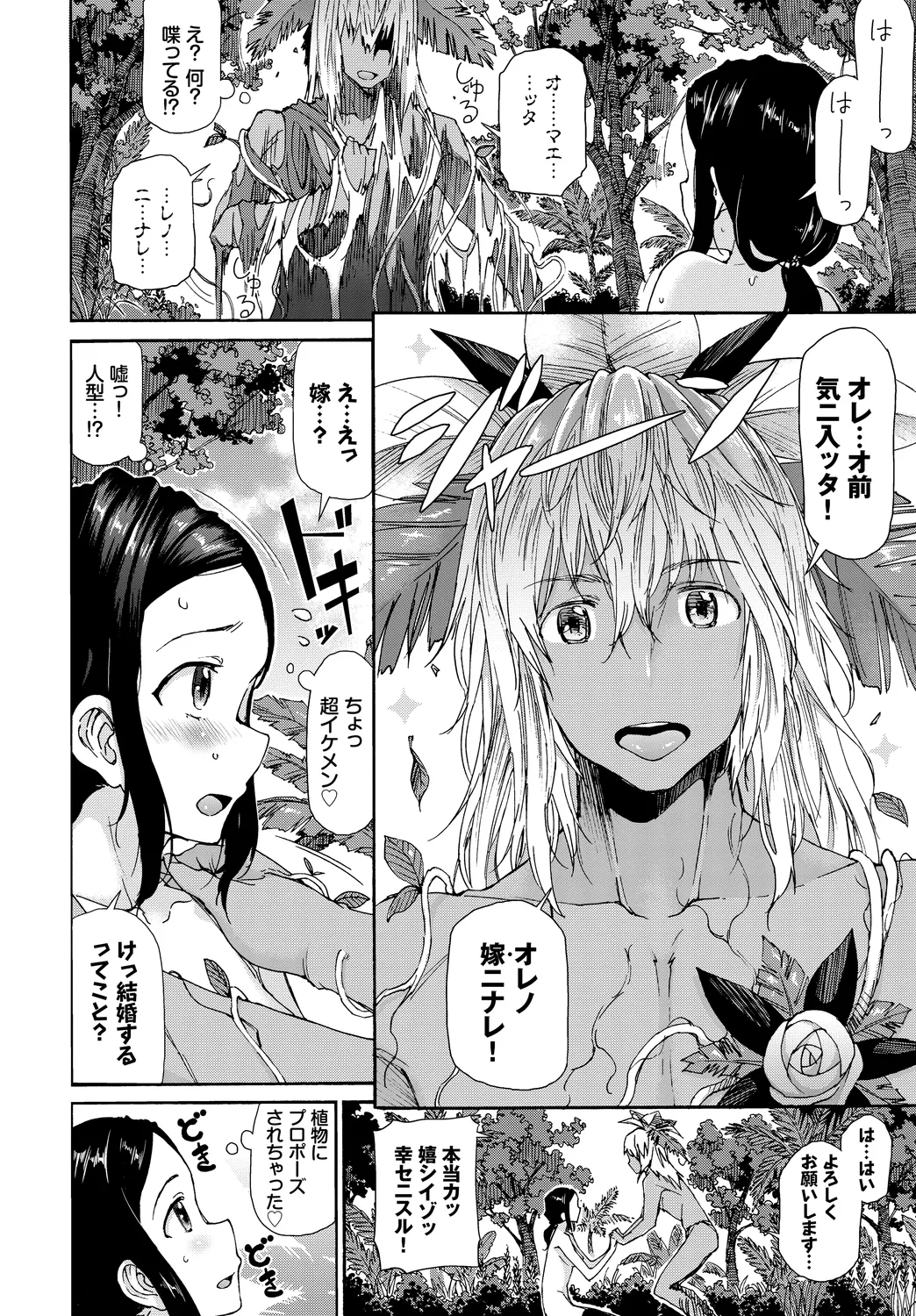 お外で露出 青姦大好き発情娘〜ラブH編〜 Page.86