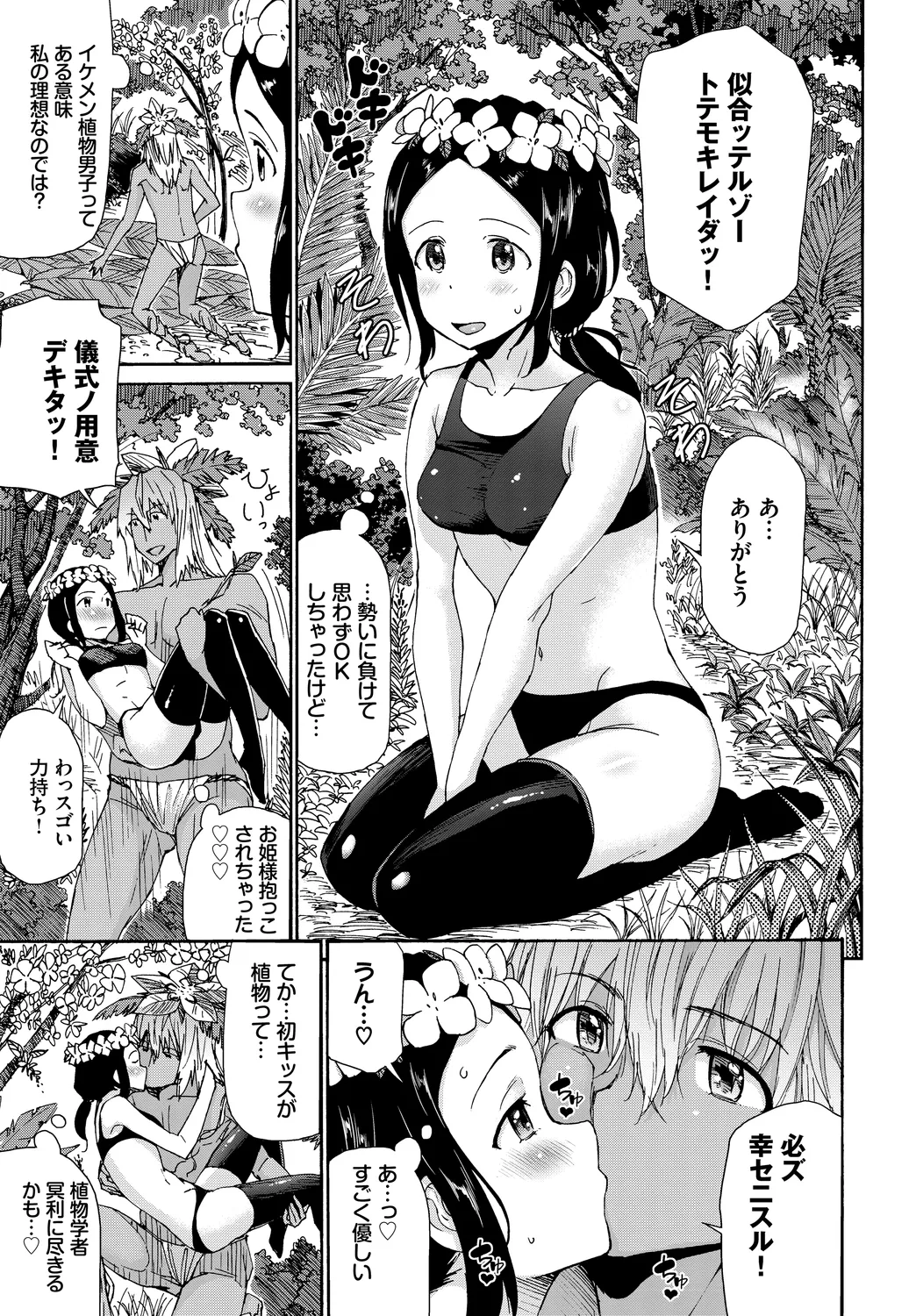 お外で露出 青姦大好き発情娘〜ラブH編〜 Page.87