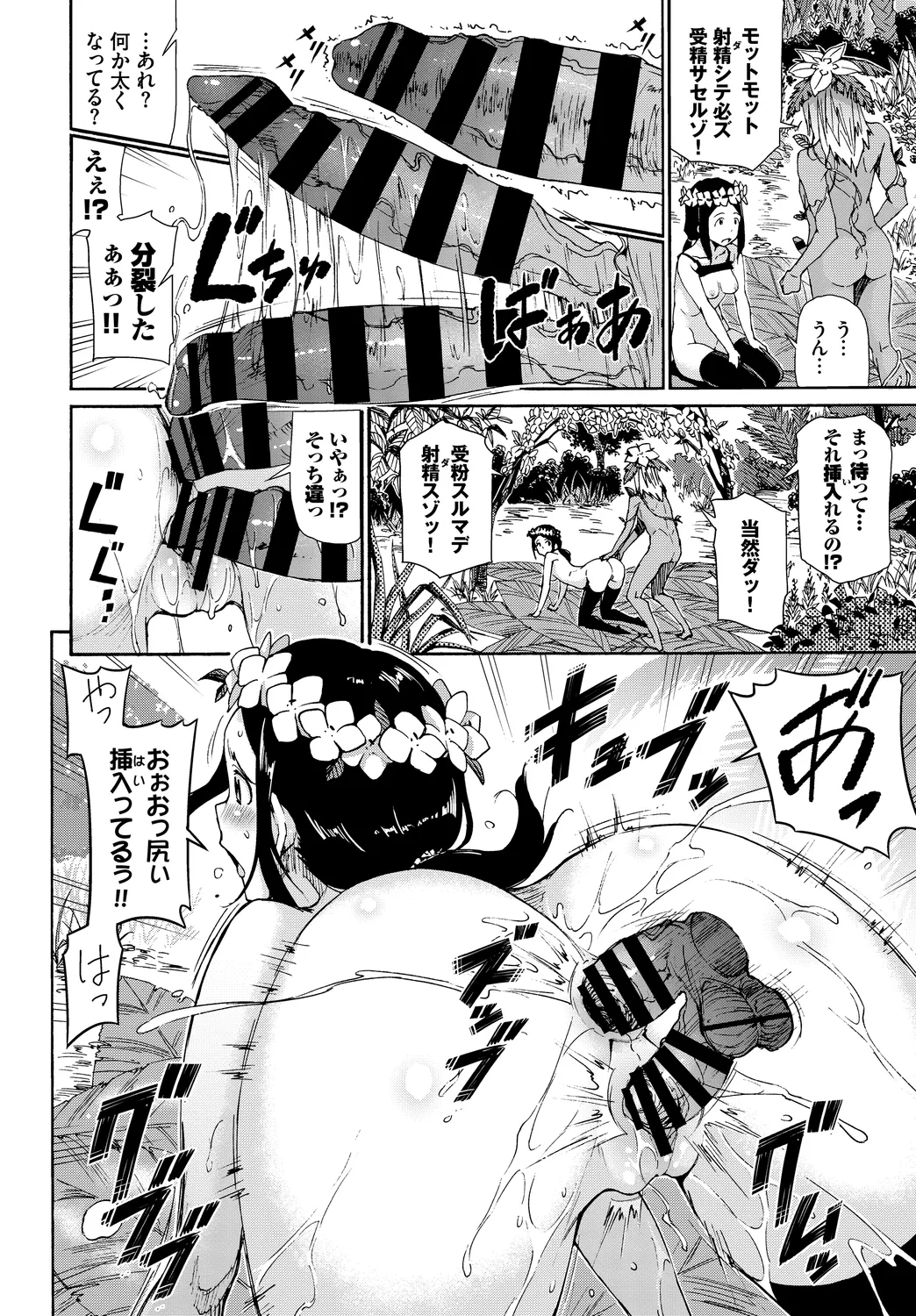 お外で露出 青姦大好き発情娘〜ラブH編〜 Page.92