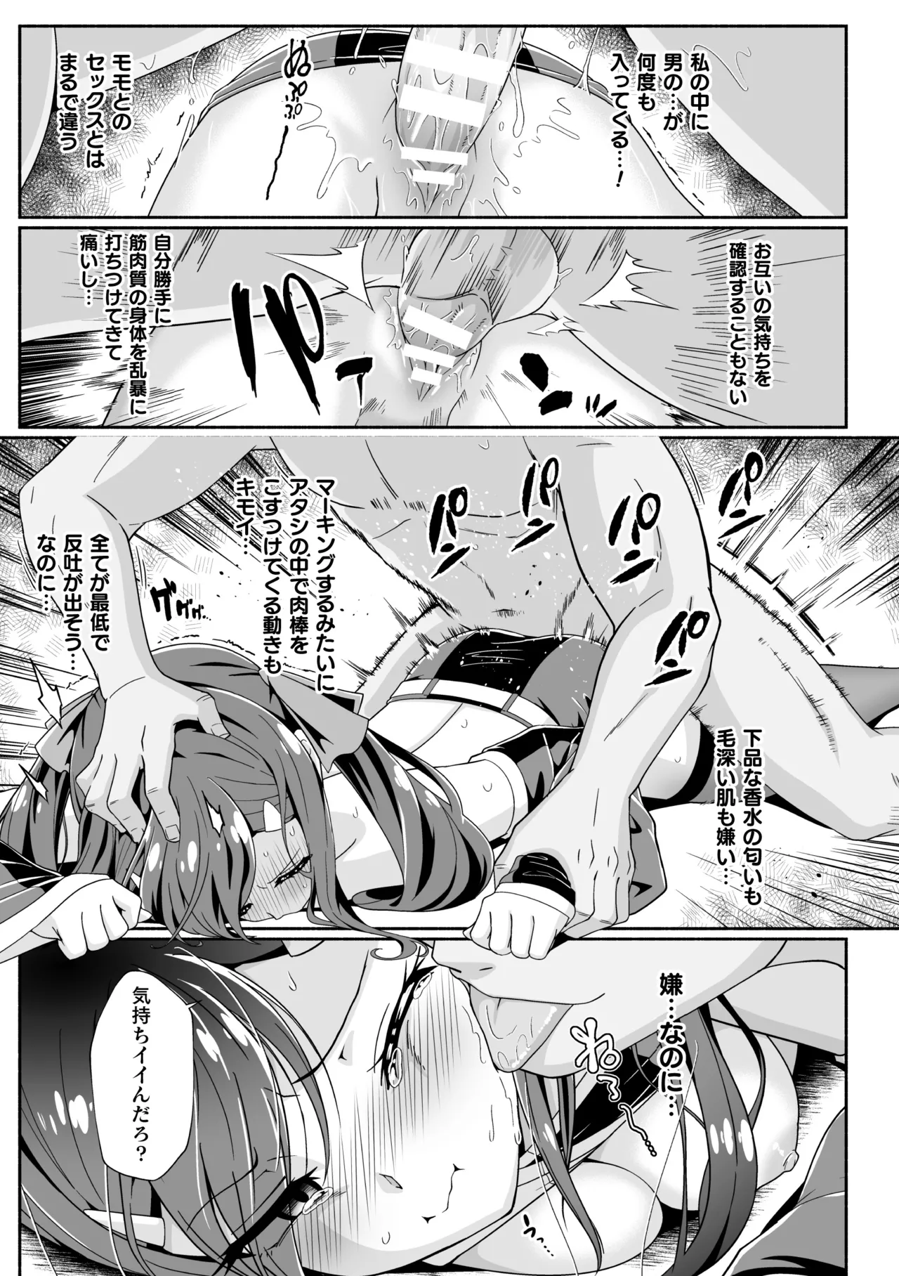 二次元コミックマガジン レズカップルチン堕ち！ あんなに愛し合っていたのにオス竿ごときに敗けちゃいましたVol．1 Page.15