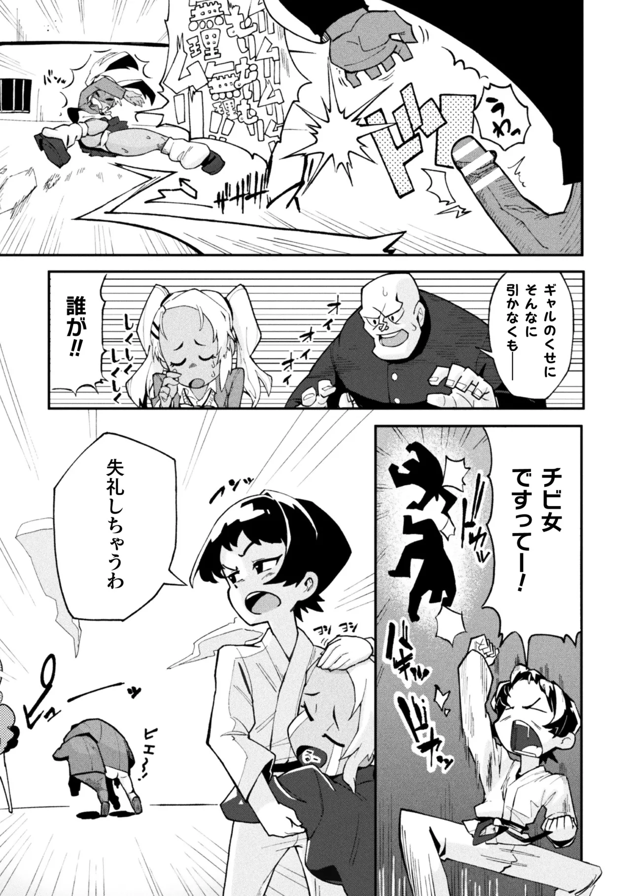 二次元コミックマガジン レズカップルチン堕ち！ あんなに愛し合っていたのにオス竿ごときに敗けちゃいましたVol．1 Page.27