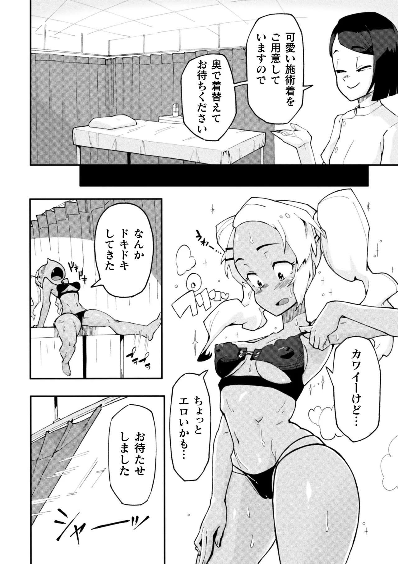二次元コミックマガジン レズカップルチン堕ち！ あんなに愛し合っていたのにオス竿ごときに敗けちゃいましたVol．1 Page.30