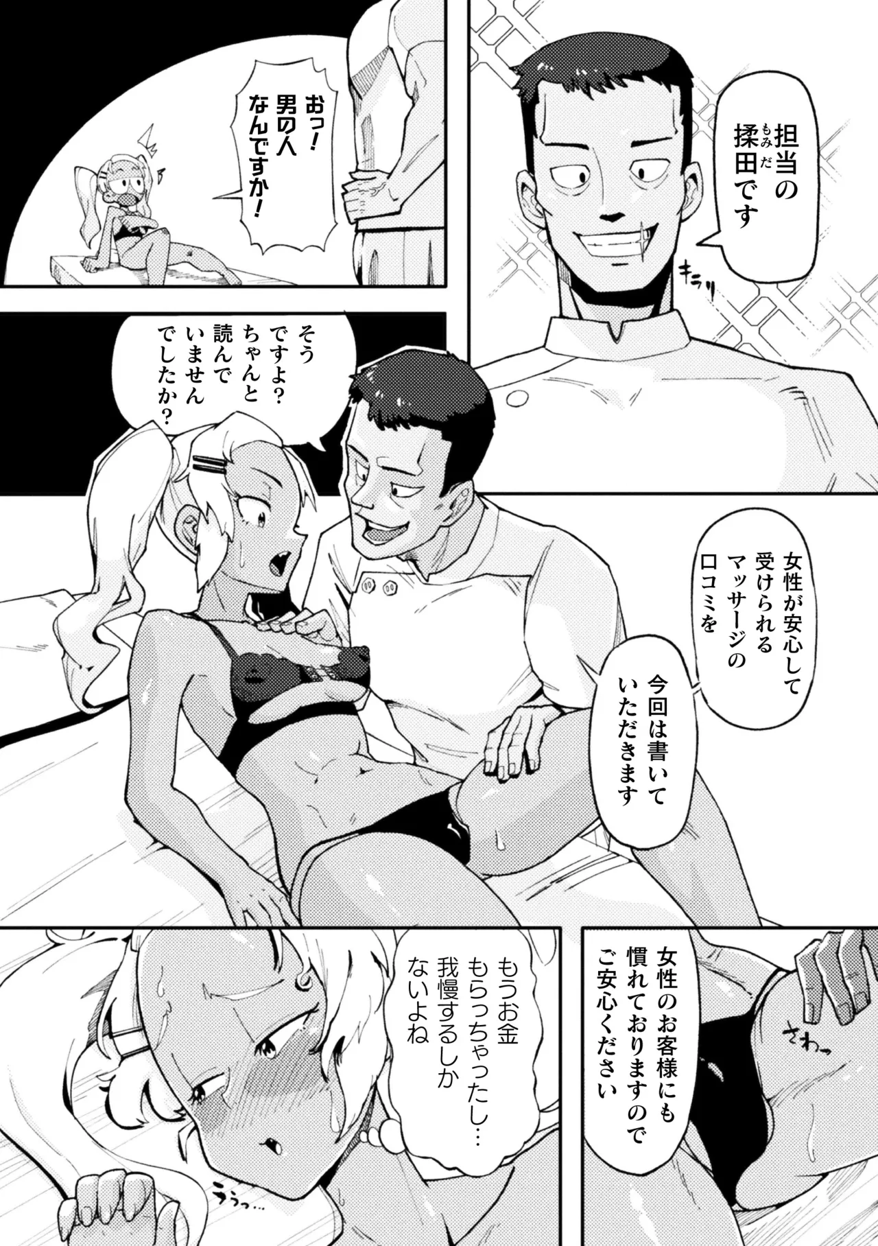 二次元コミックマガジン レズカップルチン堕ち！ あんなに愛し合っていたのにオス竿ごときに敗けちゃいましたVol．1 Page.31