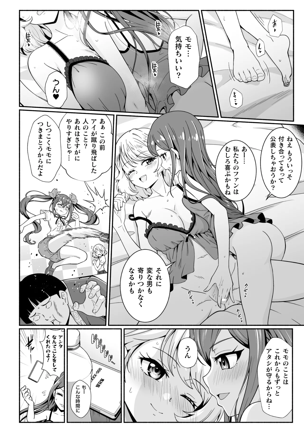二次元コミックマガジン レズカップルチン堕ち！ あんなに愛し合っていたのにオス竿ごときに敗けちゃいましたVol．1 Page.4
