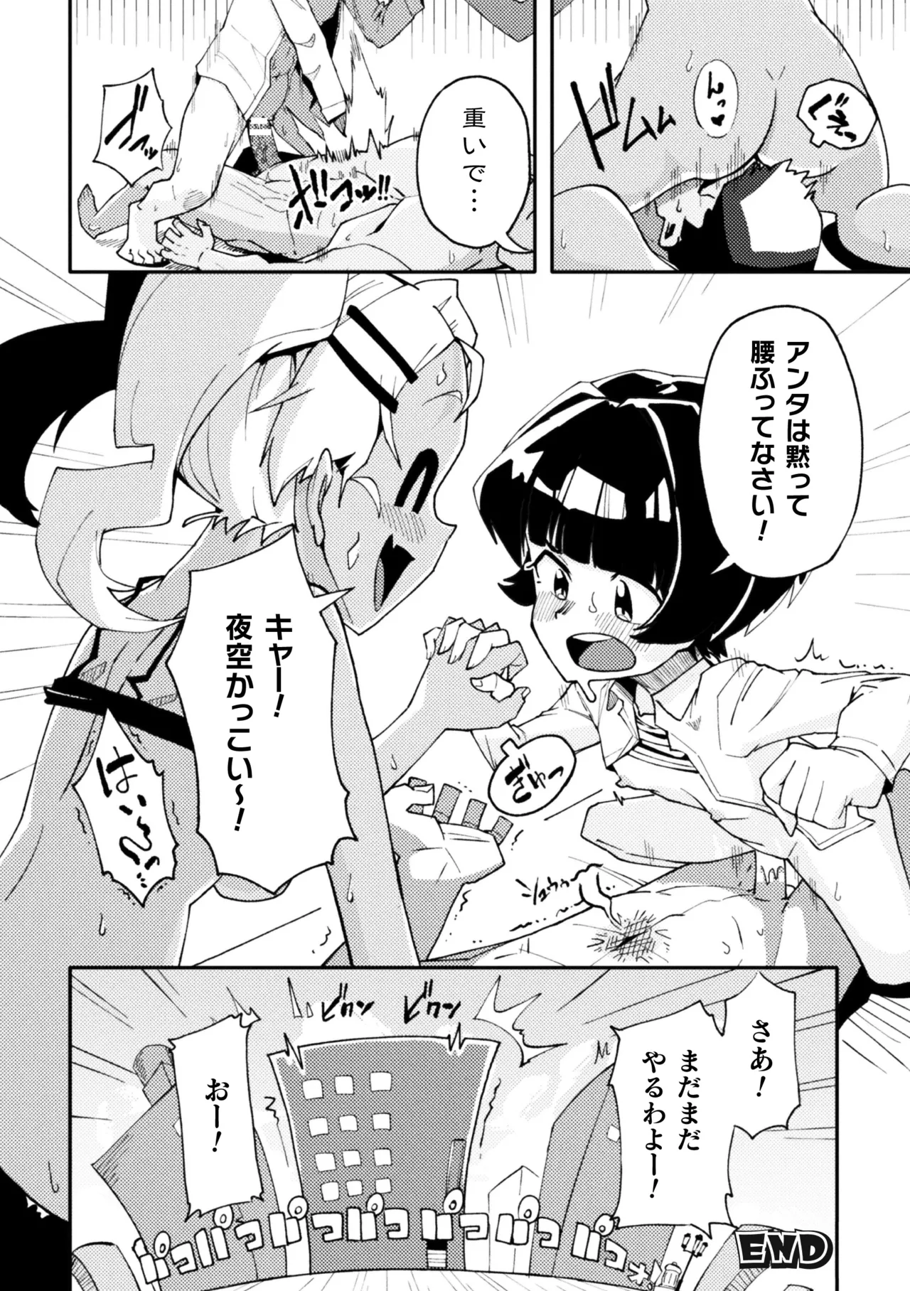 二次元コミックマガジン レズカップルチン堕ち！ あんなに愛し合っていたのにオス竿ごときに敗けちゃいましたVol．1 Page.44