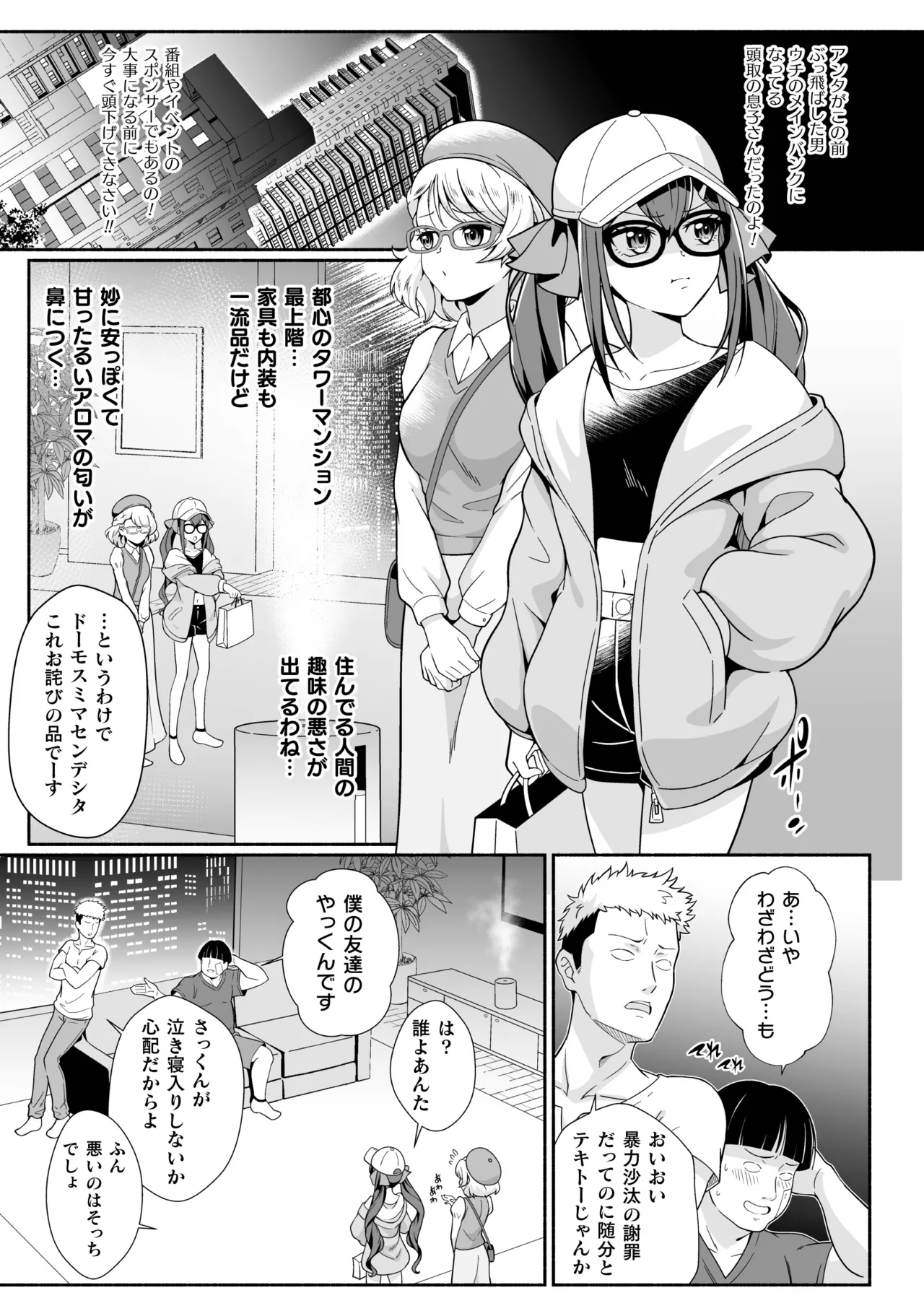 二次元コミックマガジン レズカップルチン堕ち！ あんなに愛し合っていたのにオス竿ごときに敗けちゃいましたVol．1 Page.5