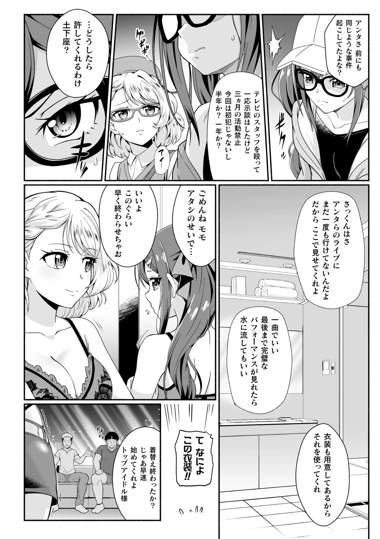 二次元コミックマガジン レズカップルチン堕ち！ あんなに愛し合っていたのにオス竿ごときに敗けちゃいましたVol．1 Page.6