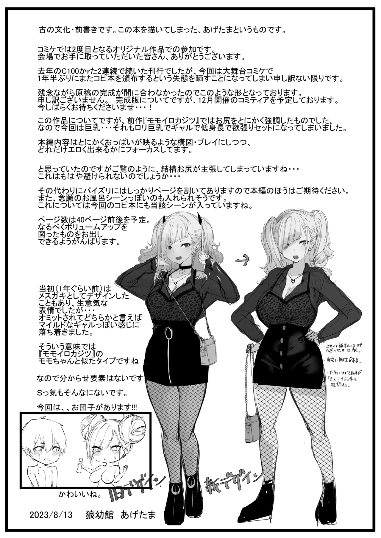チビギャルマーマレード プレビュー版 Page.2
