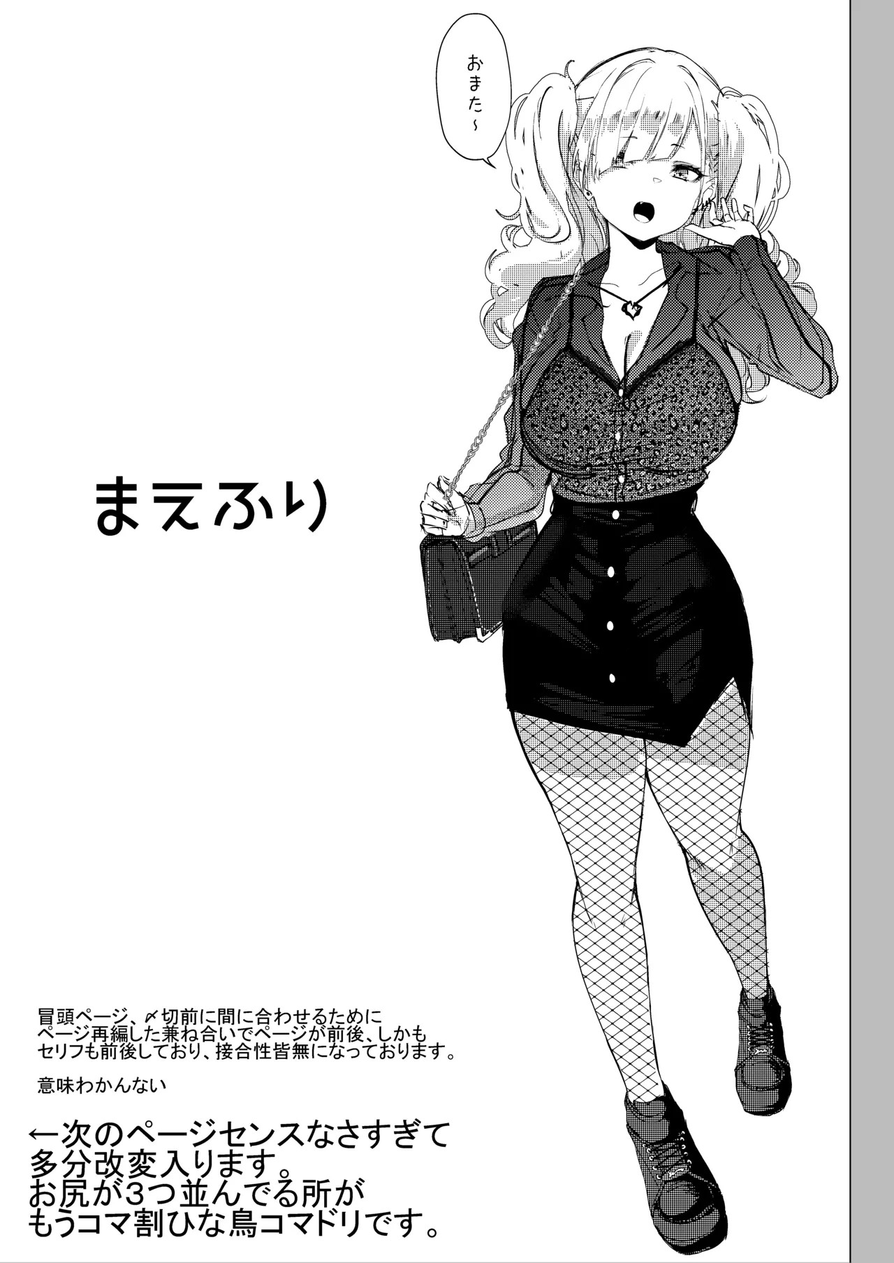チビギャルマーマレード プレビュー版 Page.3