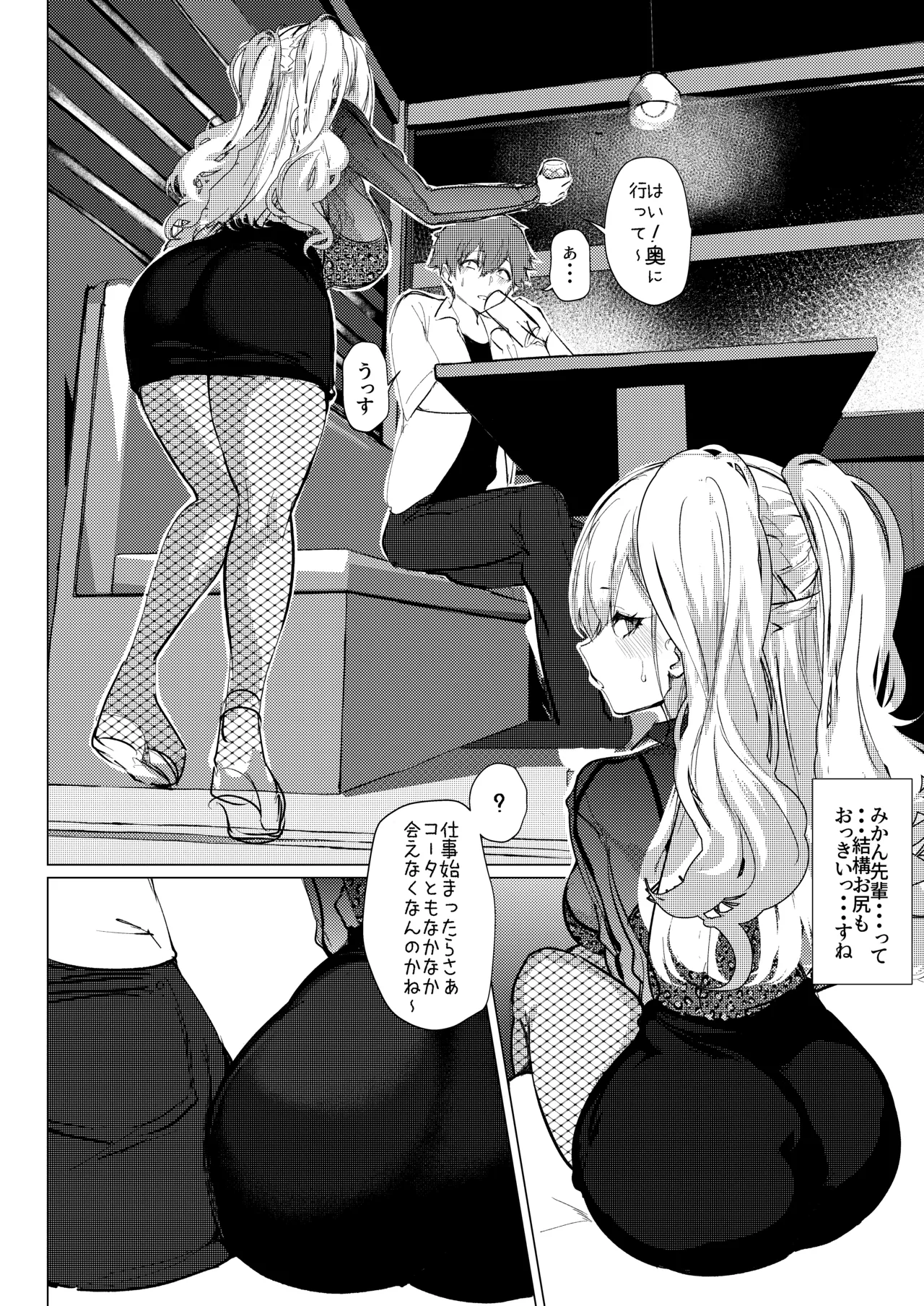 チビギャルマーマレード プレビュー版 Page.4
