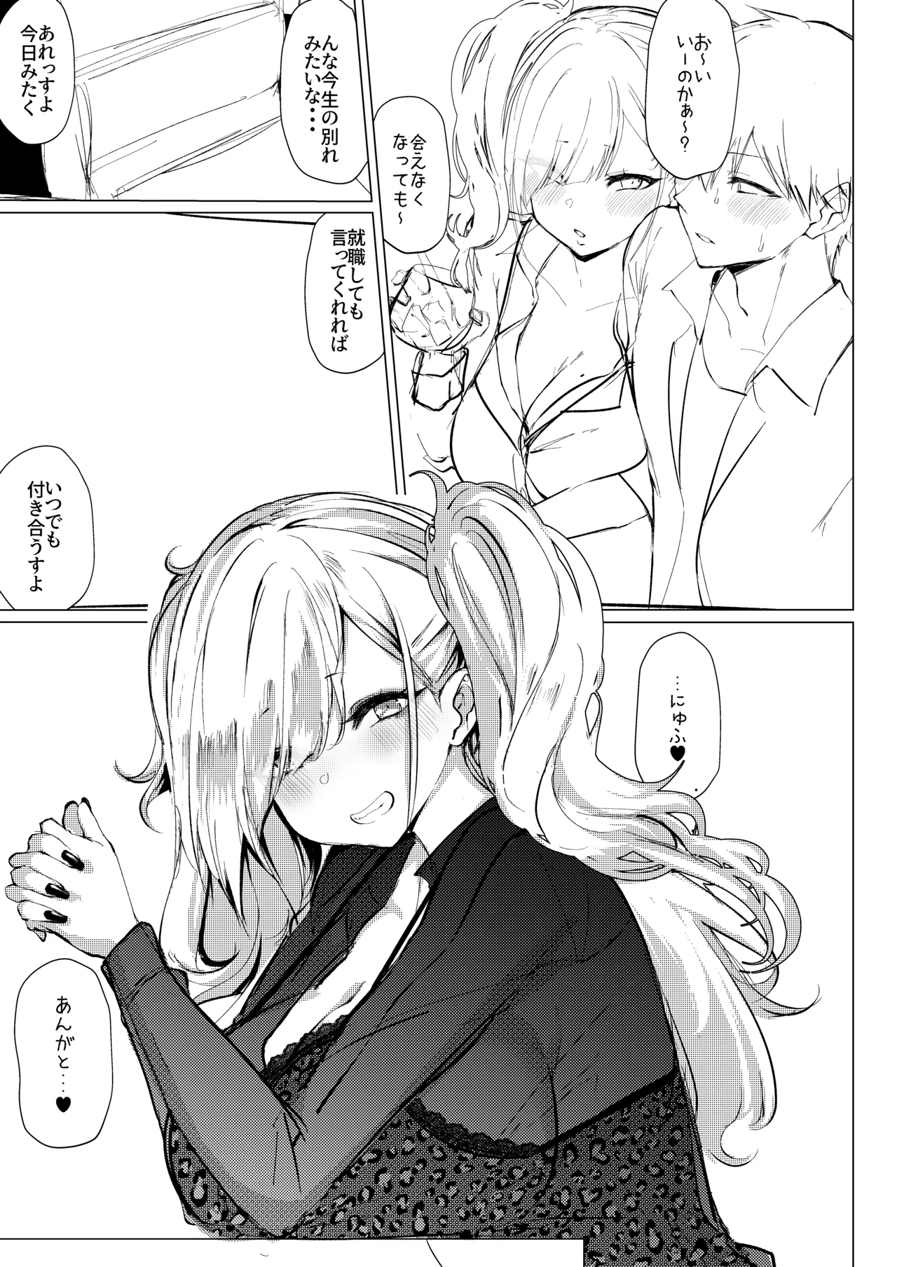 チビギャルマーマレード プレビュー版 Page.6