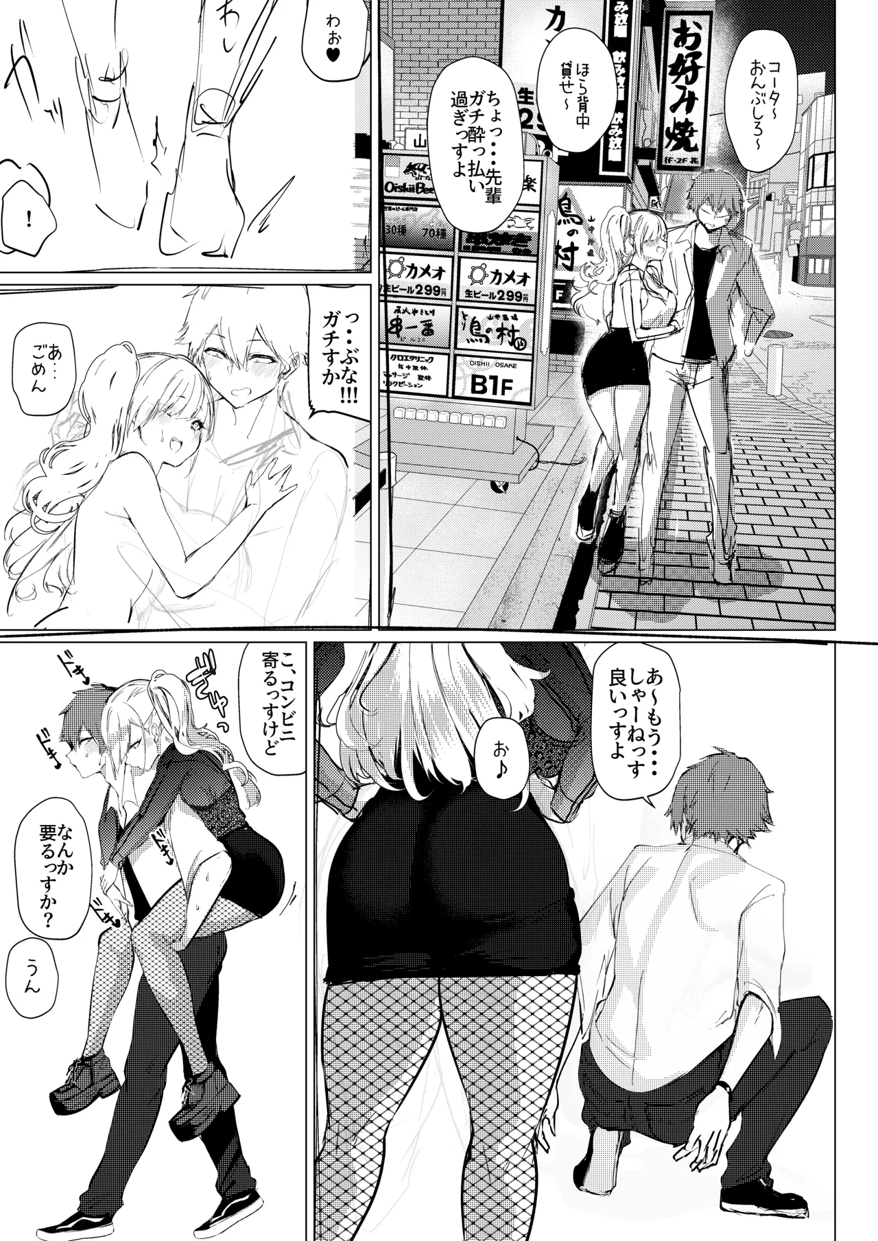 チビギャルマーマレード プレビュー版 Page.7