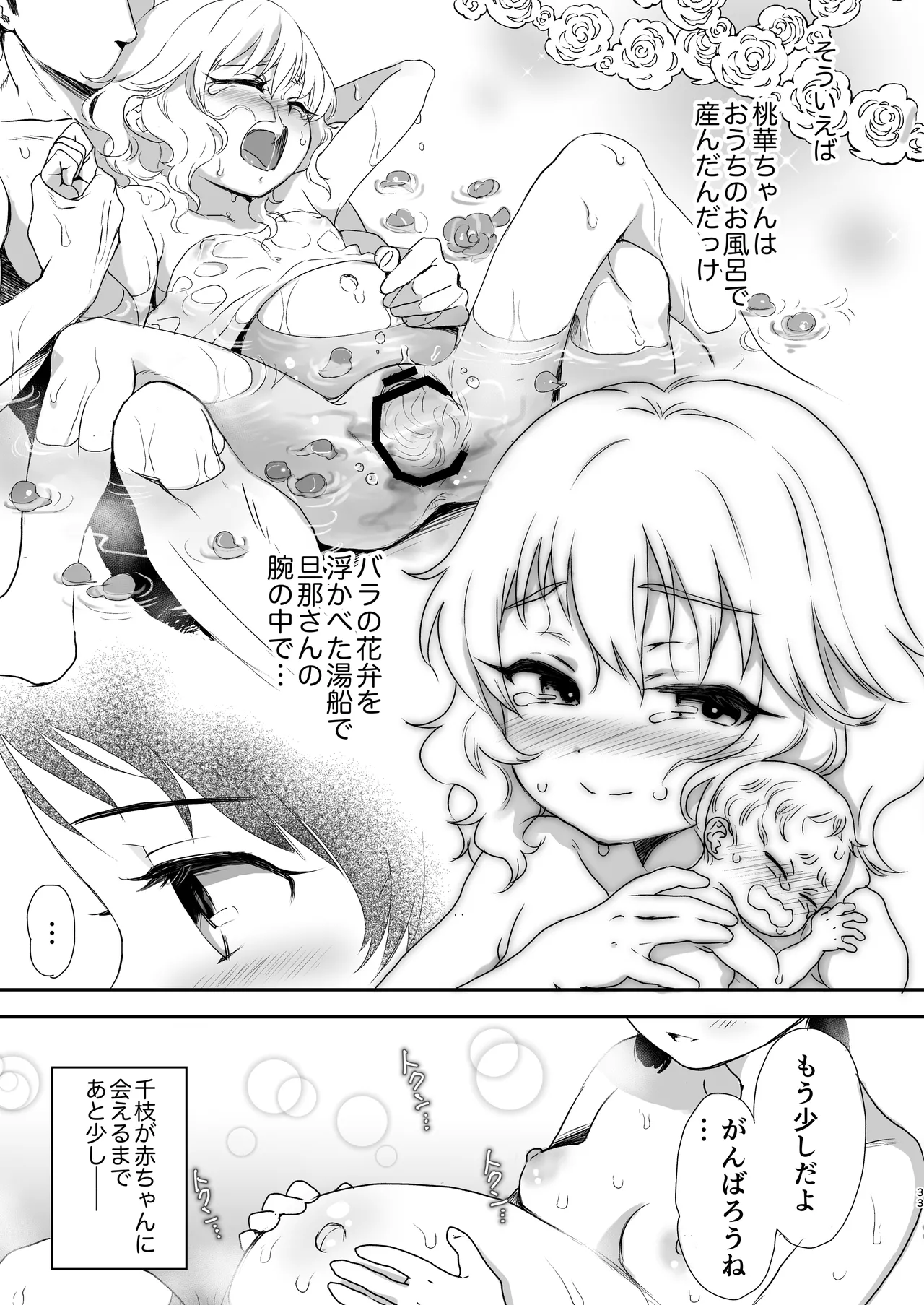 skebまとめ2monochrome Page.33