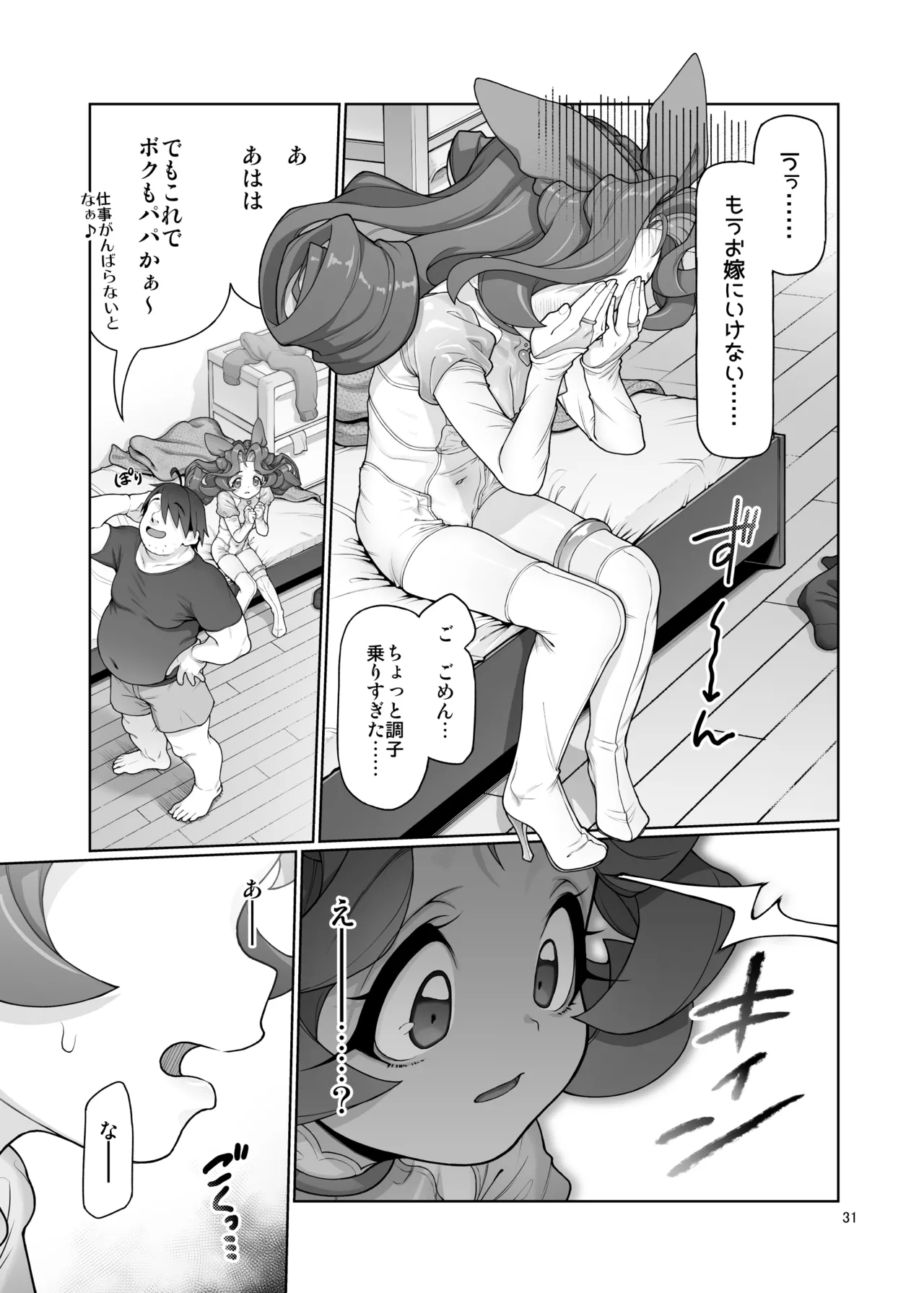 逸脱天使#01 Page.32