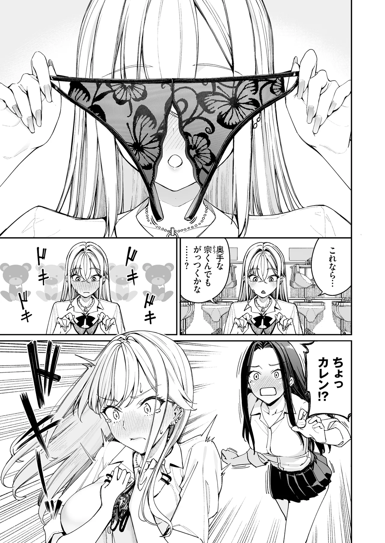 ギャルを嫁にしたら毎日がエロ最高だった。2 Page.7