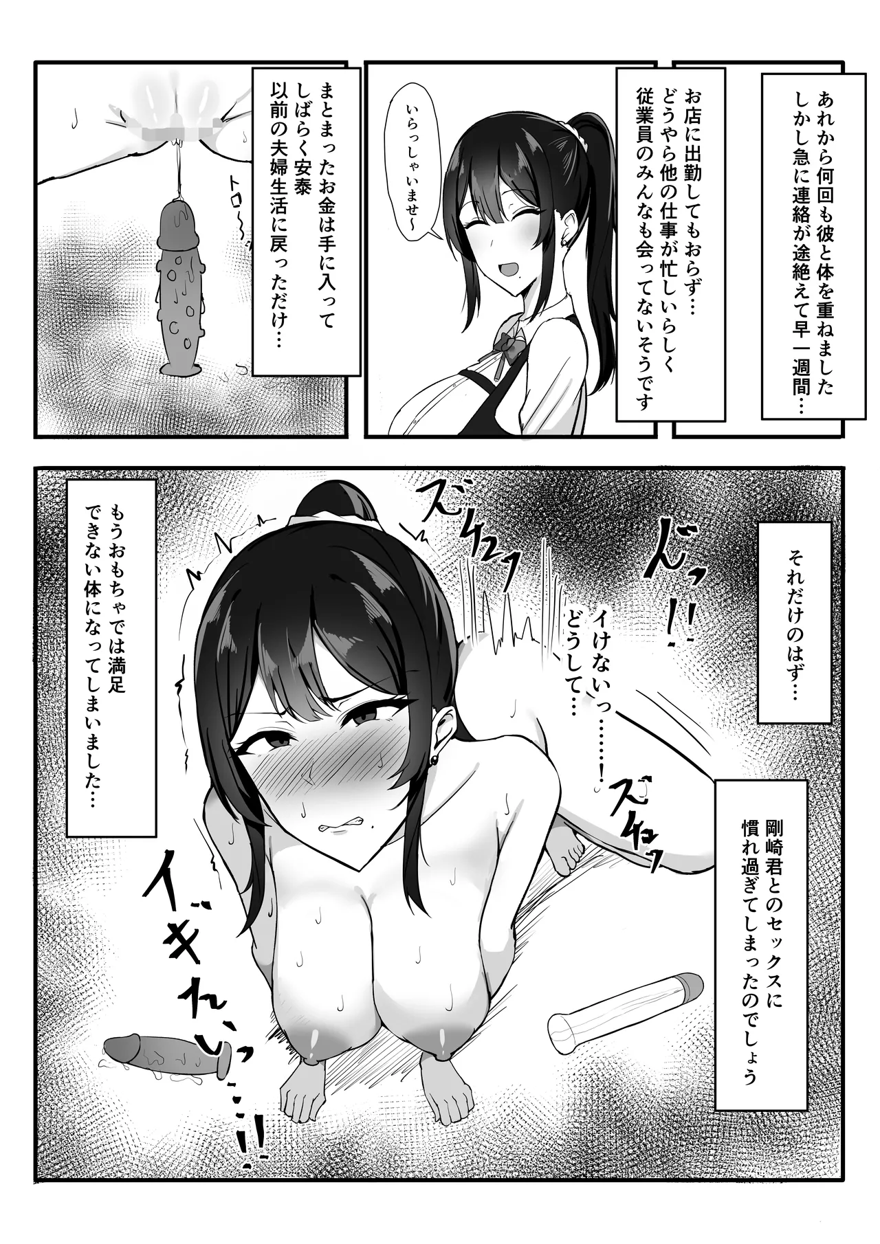 夫婦生活のために抱かれる妻 Page.38