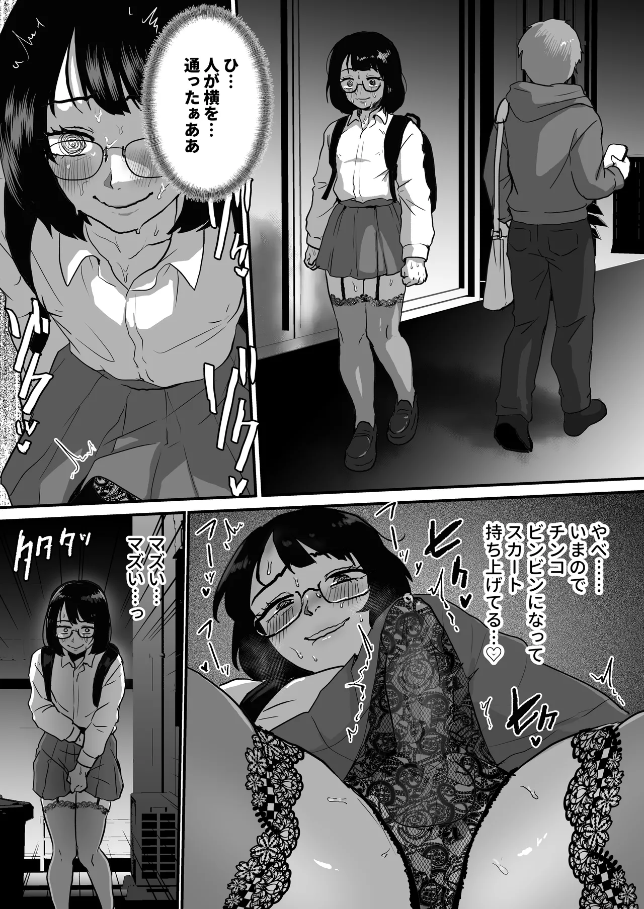 夜に女装変態露出してたら同僚に強姦されました… Page.8