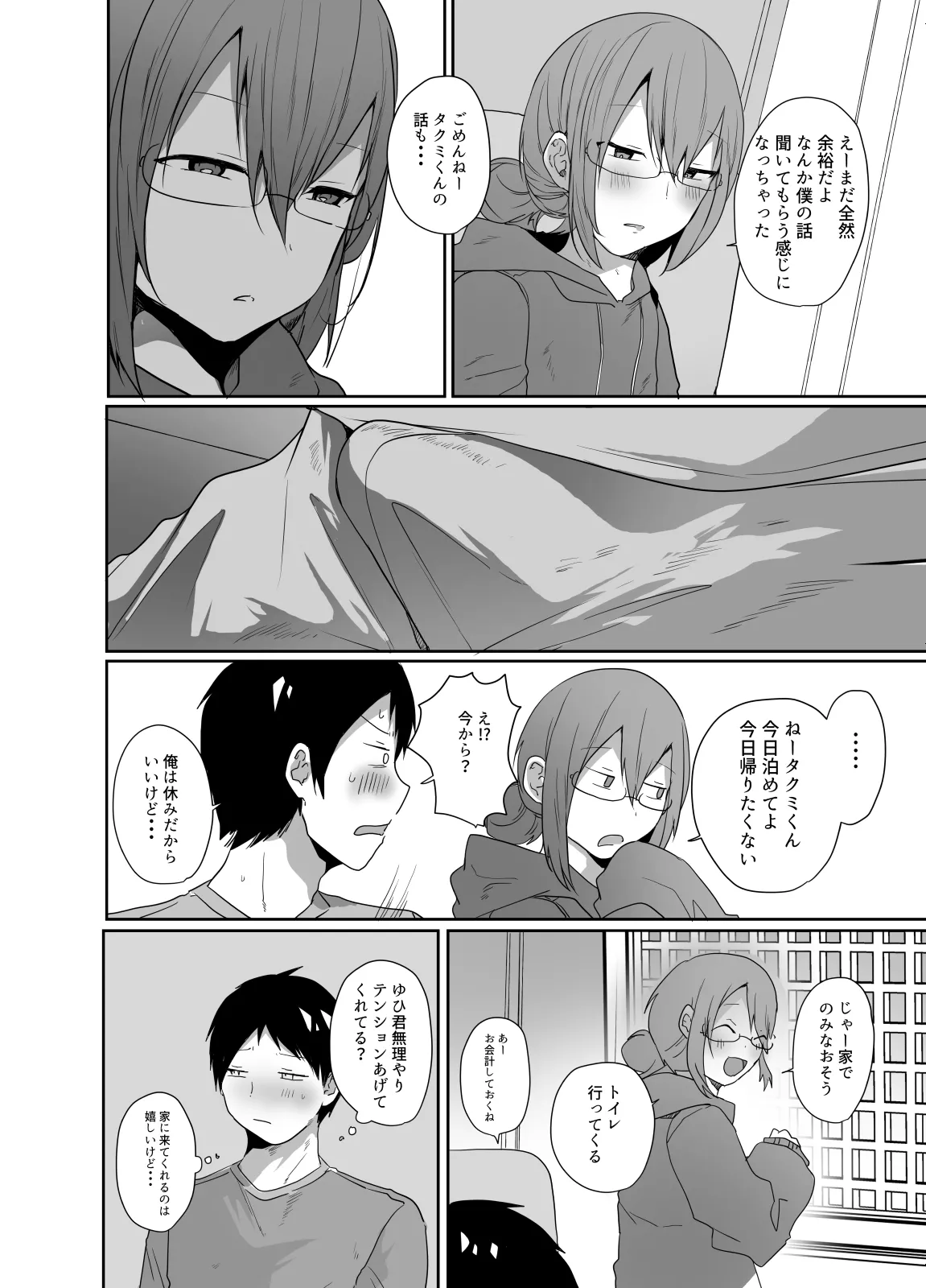ゲーマーの友達がどスケベ女装男子だったらセックスしますかしませんか? Page.11