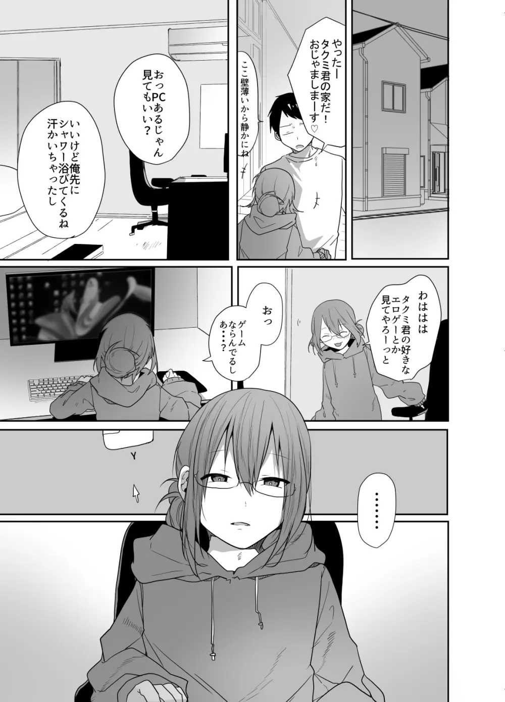 ゲーマーの友達がどスケベ女装男子だったらセックスしますかしませんか? Page.12