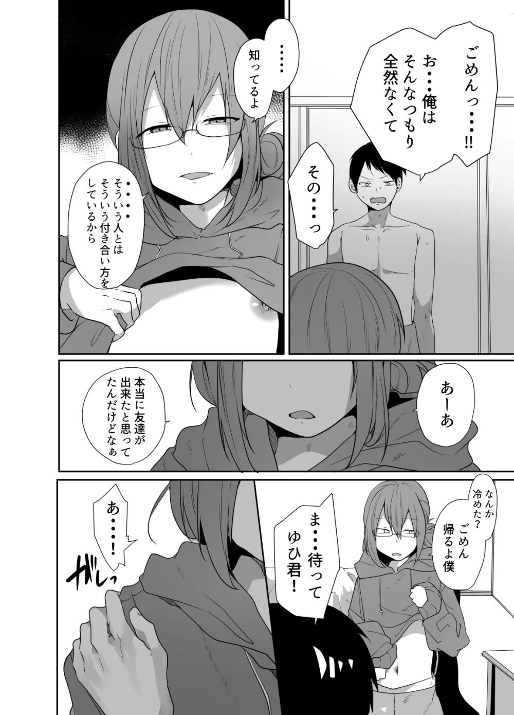ゲーマーの友達がどスケベ女装男子だったらセックスしますかしませんか? Page.15