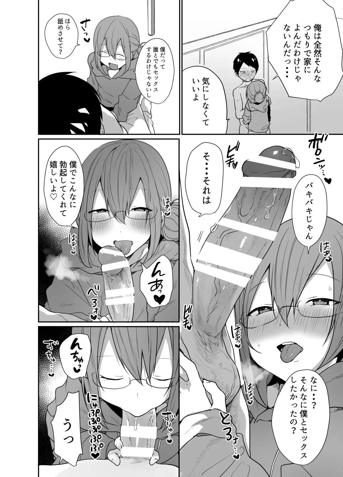 ゲーマーの友達がどスケベ女装男子だったらセックスしますかしませんか? Page.17