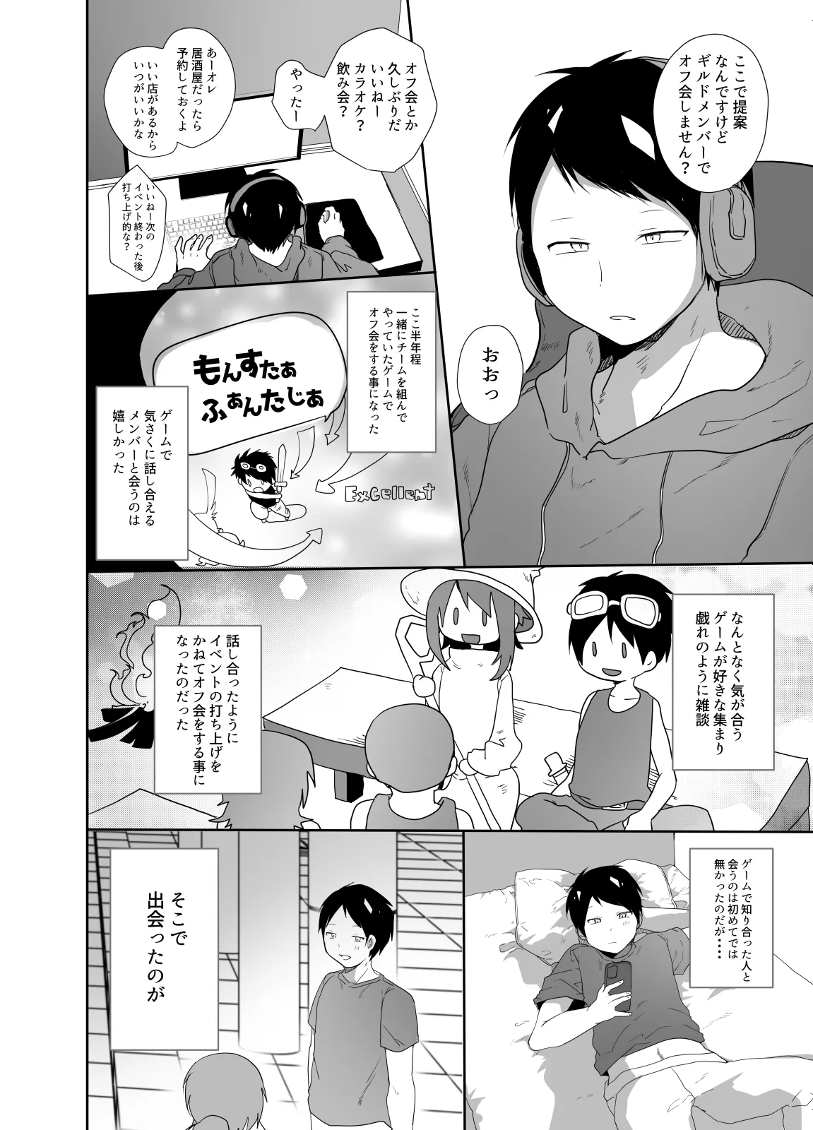 ゲーマーの友達がどスケベ女装男子だったらセックスしますかしませんか? Page.3