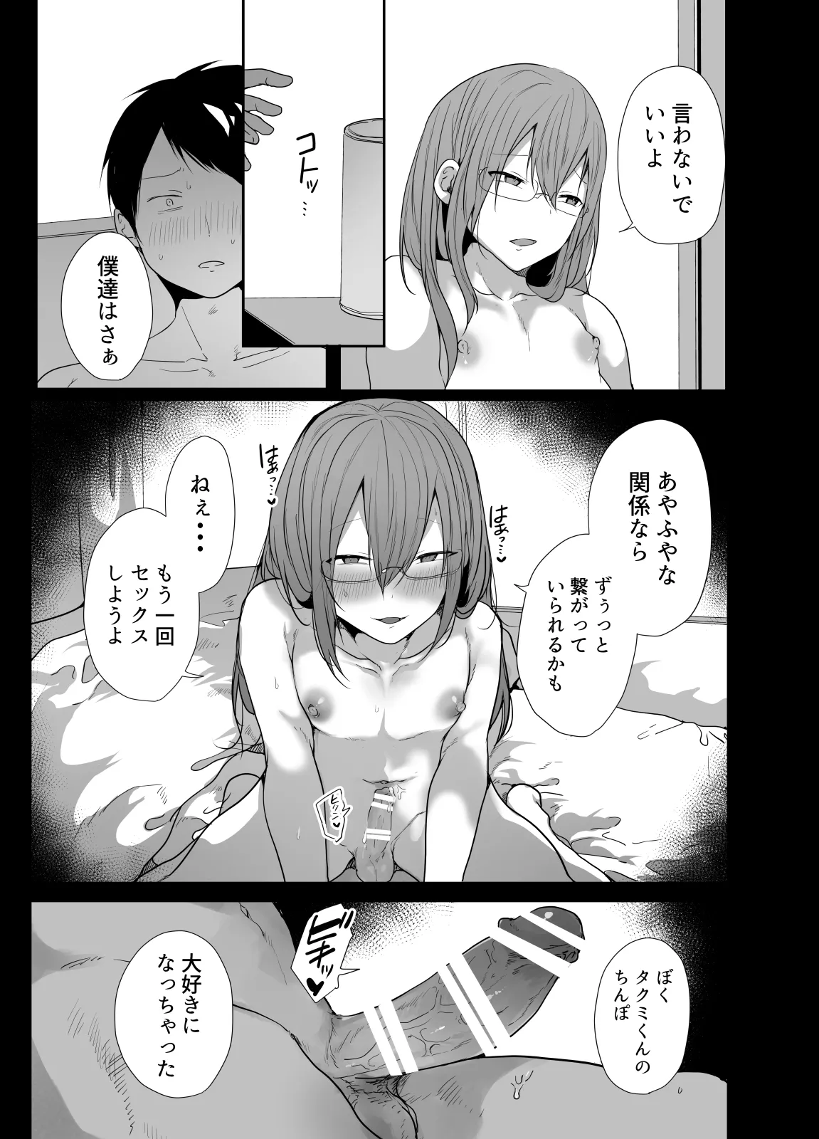 ゲーマーの友達がどスケベ女装男子だったらセックスしますかしませんか? Page.32