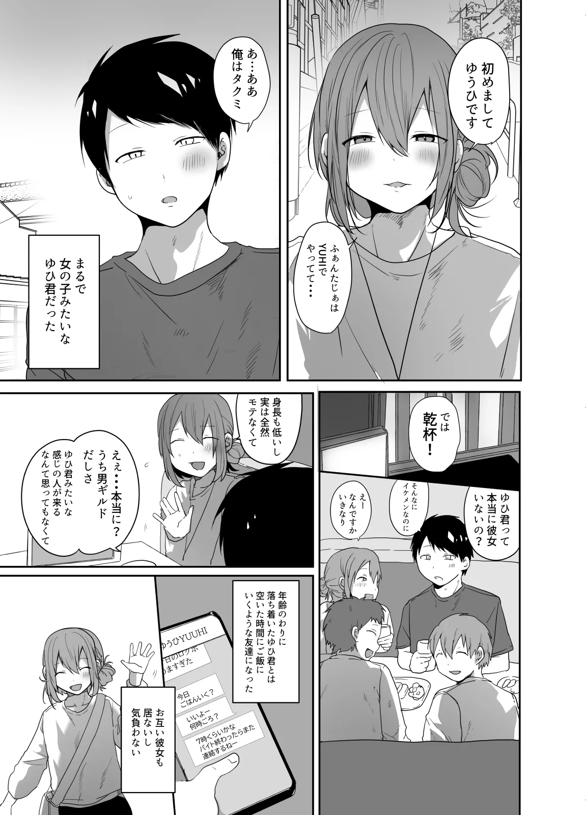 ゲーマーの友達がどスケベ女装男子だったらセックスしますかしませんか? Page.4