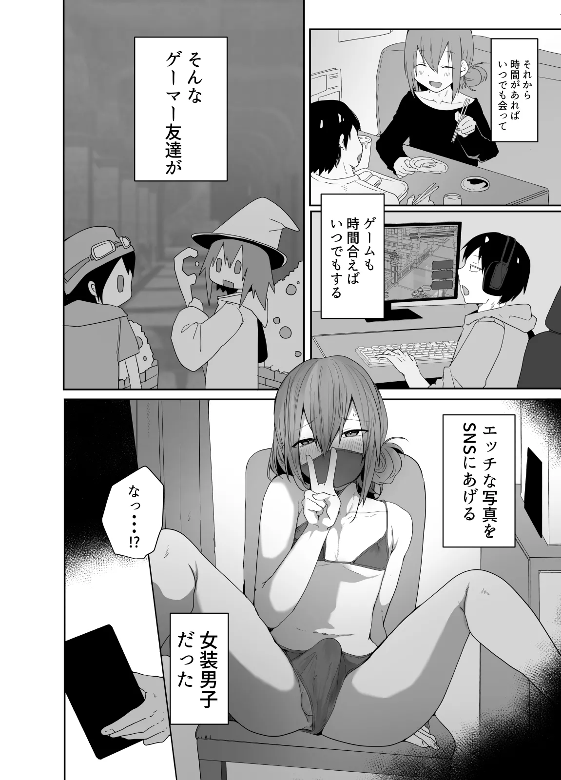 ゲーマーの友達がどスケベ女装男子だったらセックスしますかしませんか? Page.5