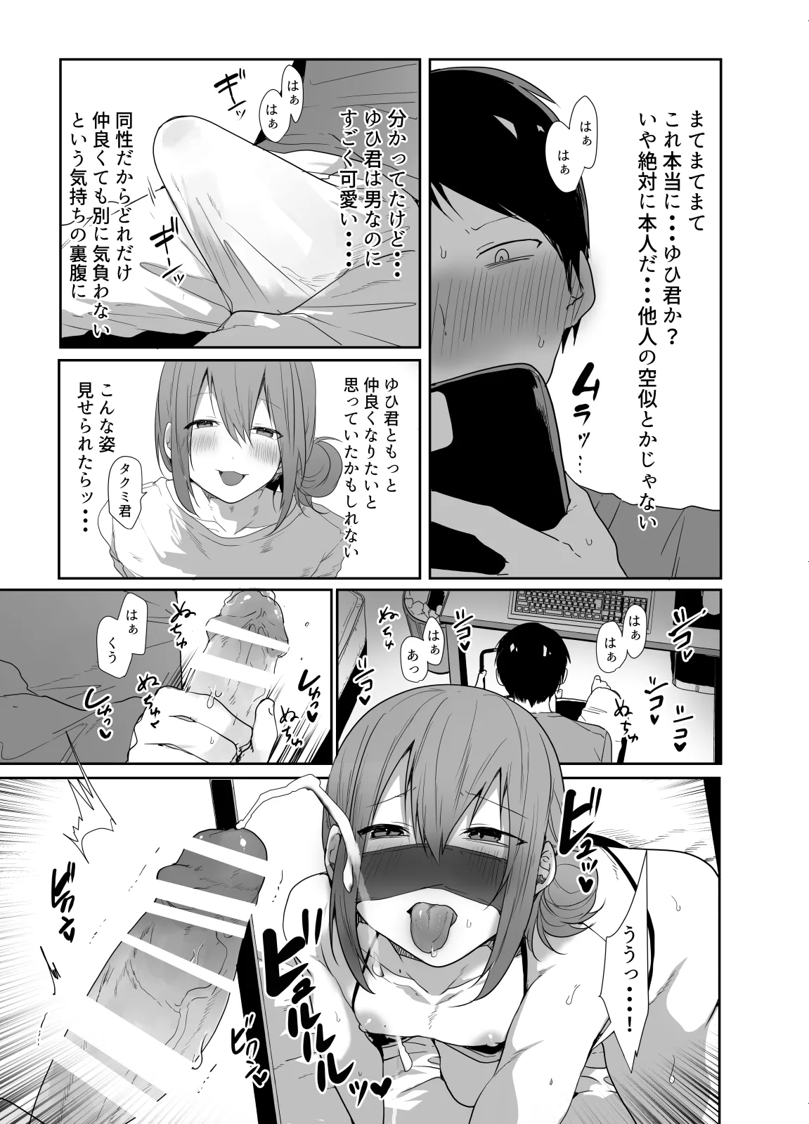 ゲーマーの友達がどスケベ女装男子だったらセックスしますかしませんか? Page.6