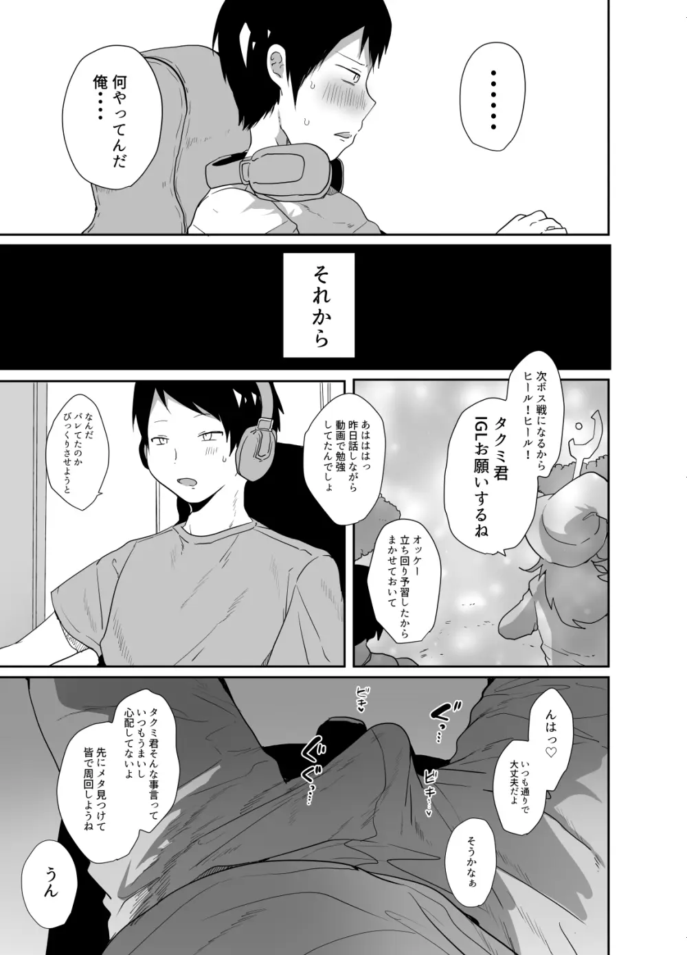 ゲーマーの友達がどスケベ女装男子だったらセックスしますかしませんか? Page.8
