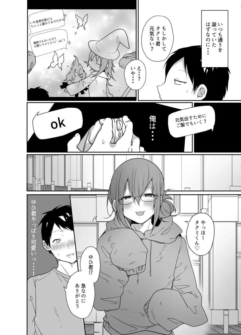 ゲーマーの友達がどスケベ女装男子だったらセックスしますかしませんか? Page.9