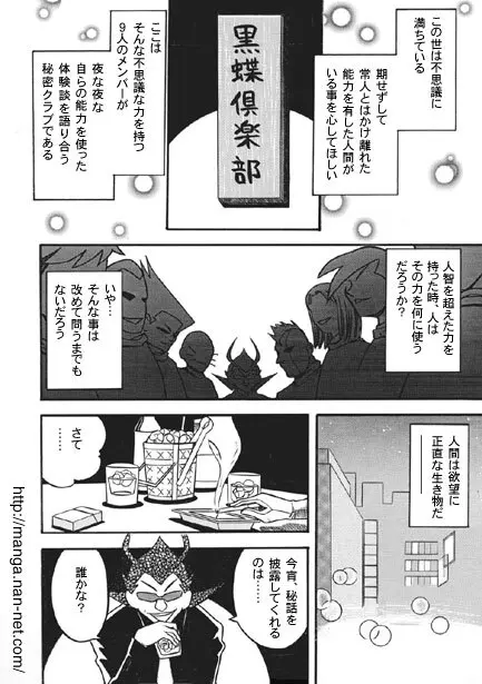 黒蝶倶楽部 vol.1 Page.2