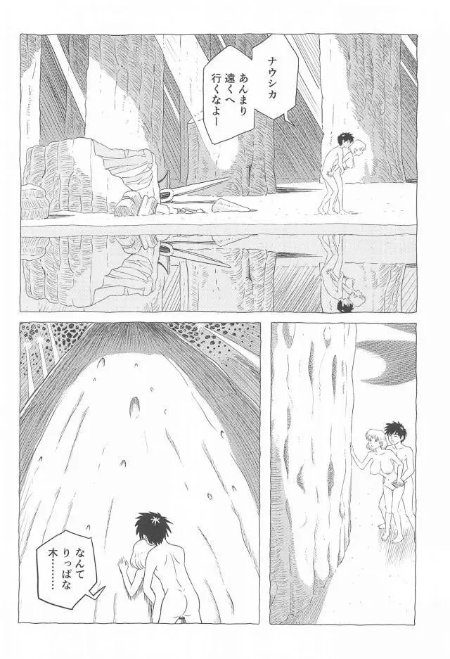 腐海遊び2 Page.13