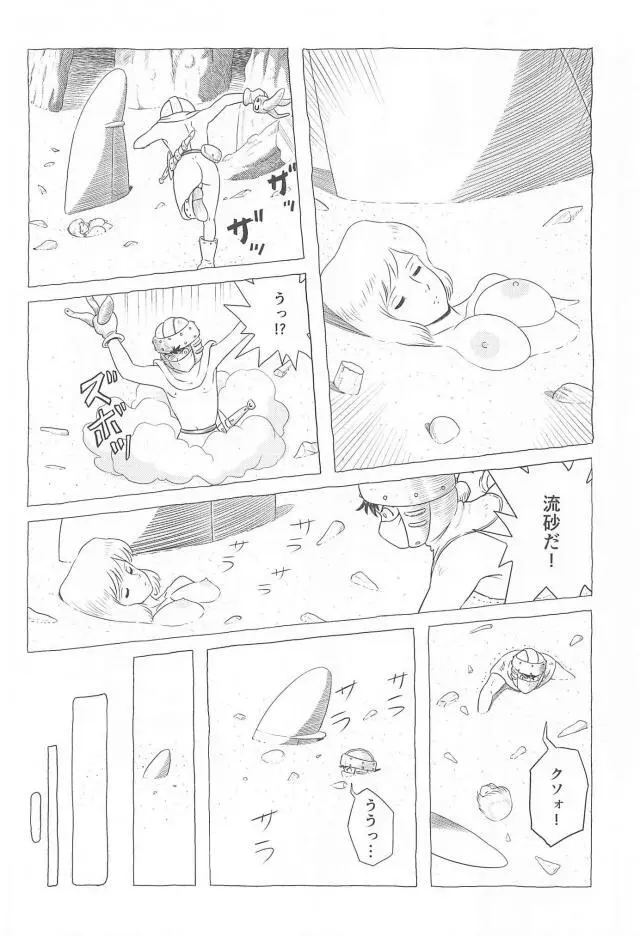腐海遊び2 Page.7