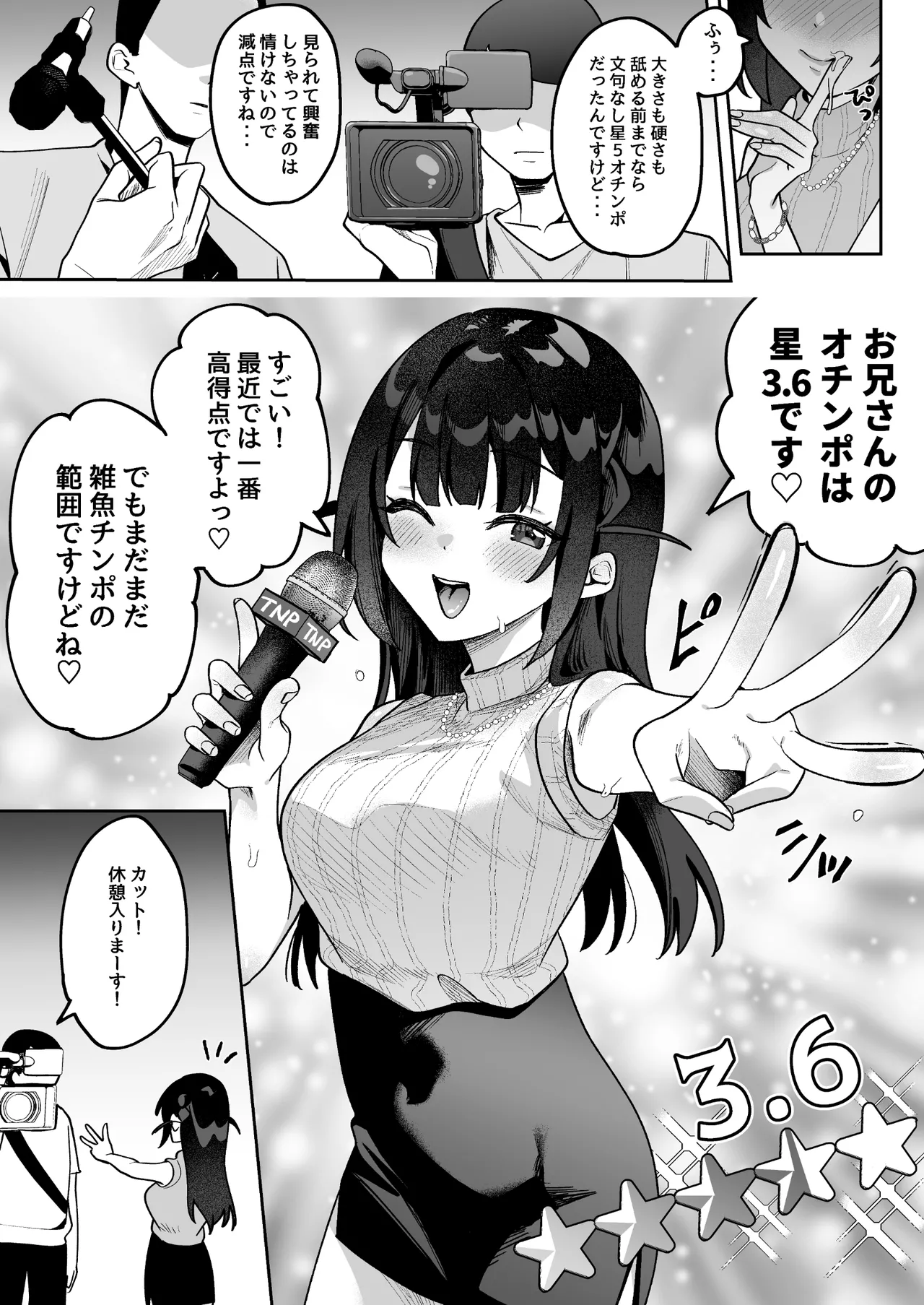 おちんぽグルメリポーターむえちゃん Page.12
