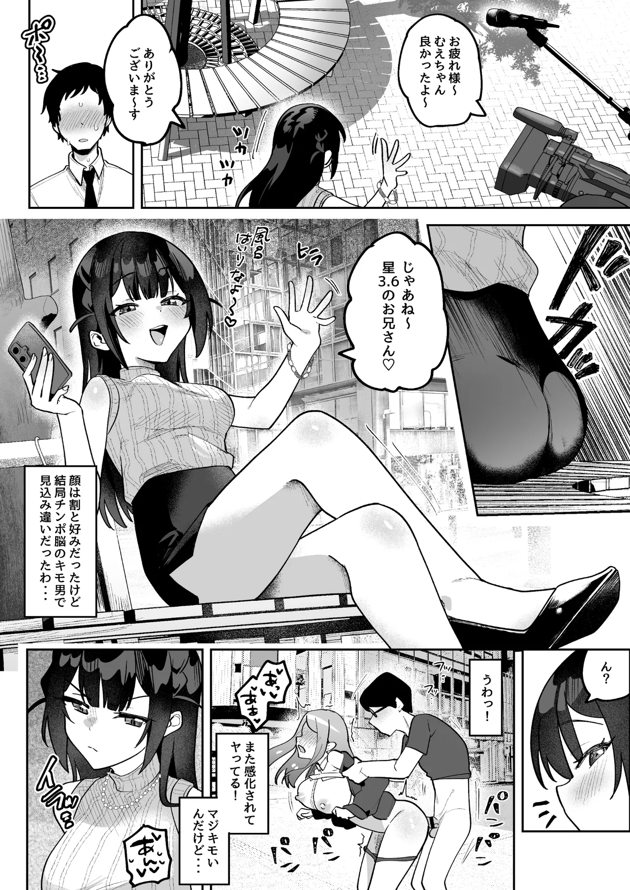 おちんぽグルメリポーターむえちゃん Page.13