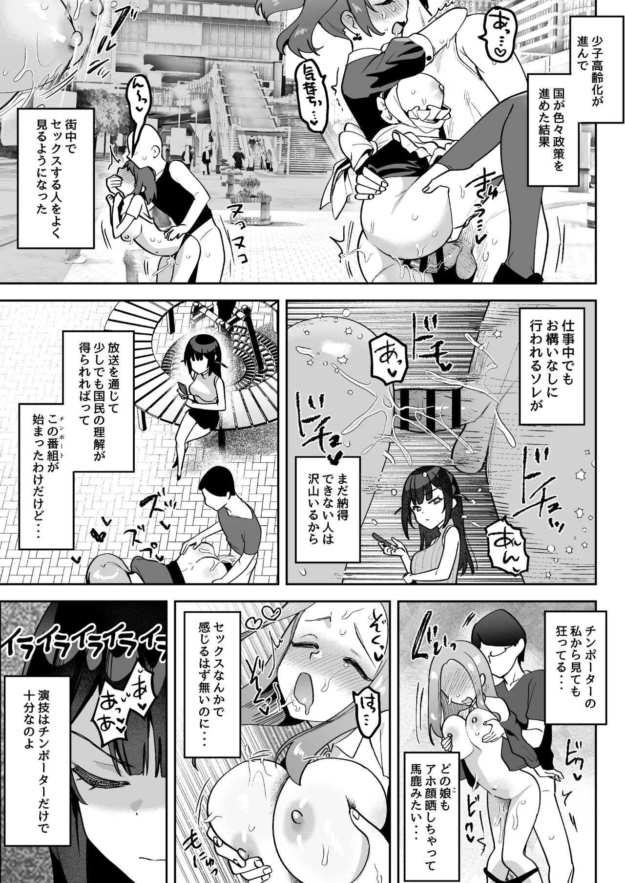 おちんぽグルメリポーターむえちゃん Page.14